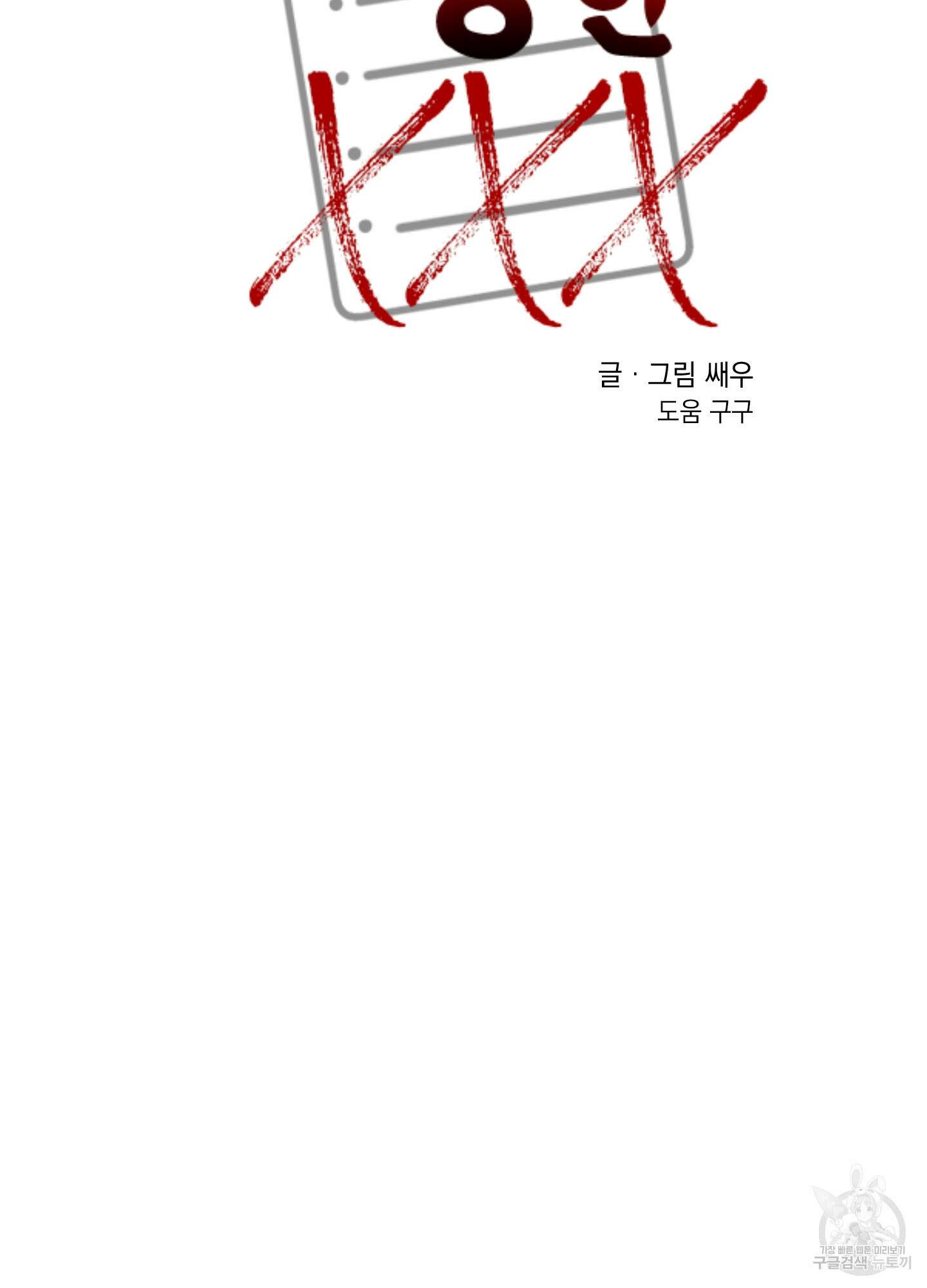 나의 망한 XXX 40화 57
