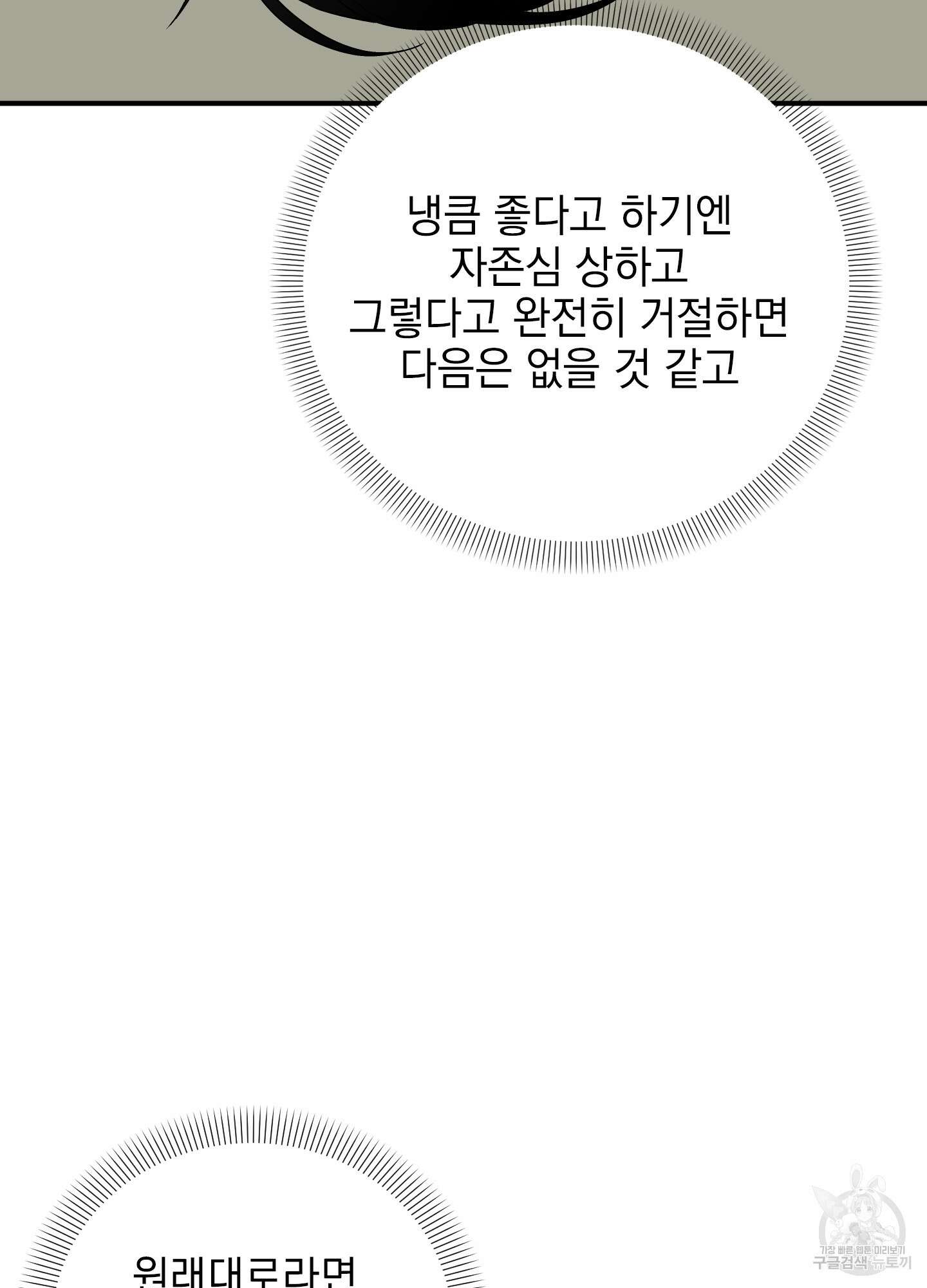 나의 망한 XXX 40화 93