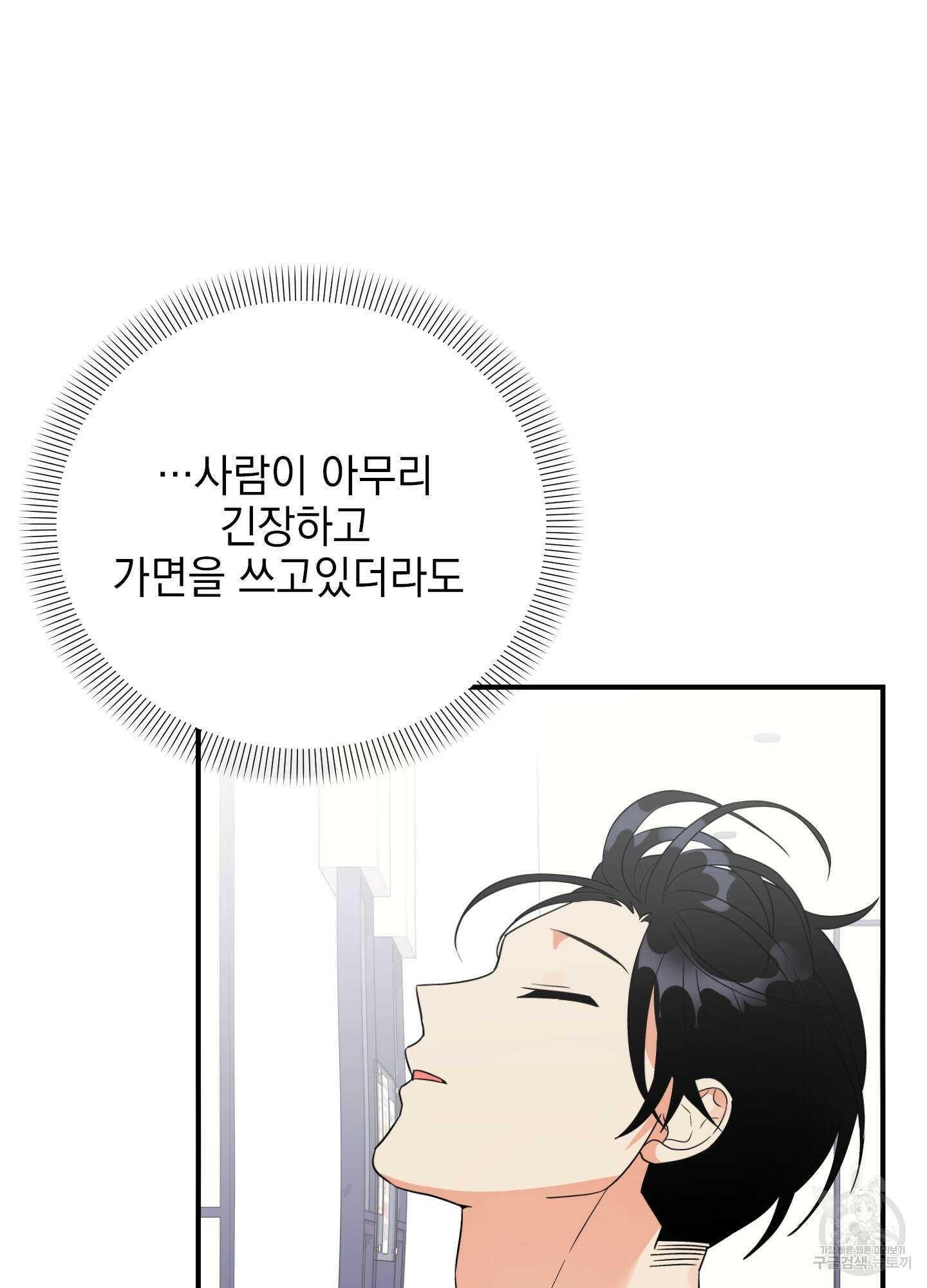 나의 망한 XXX 40화 98
