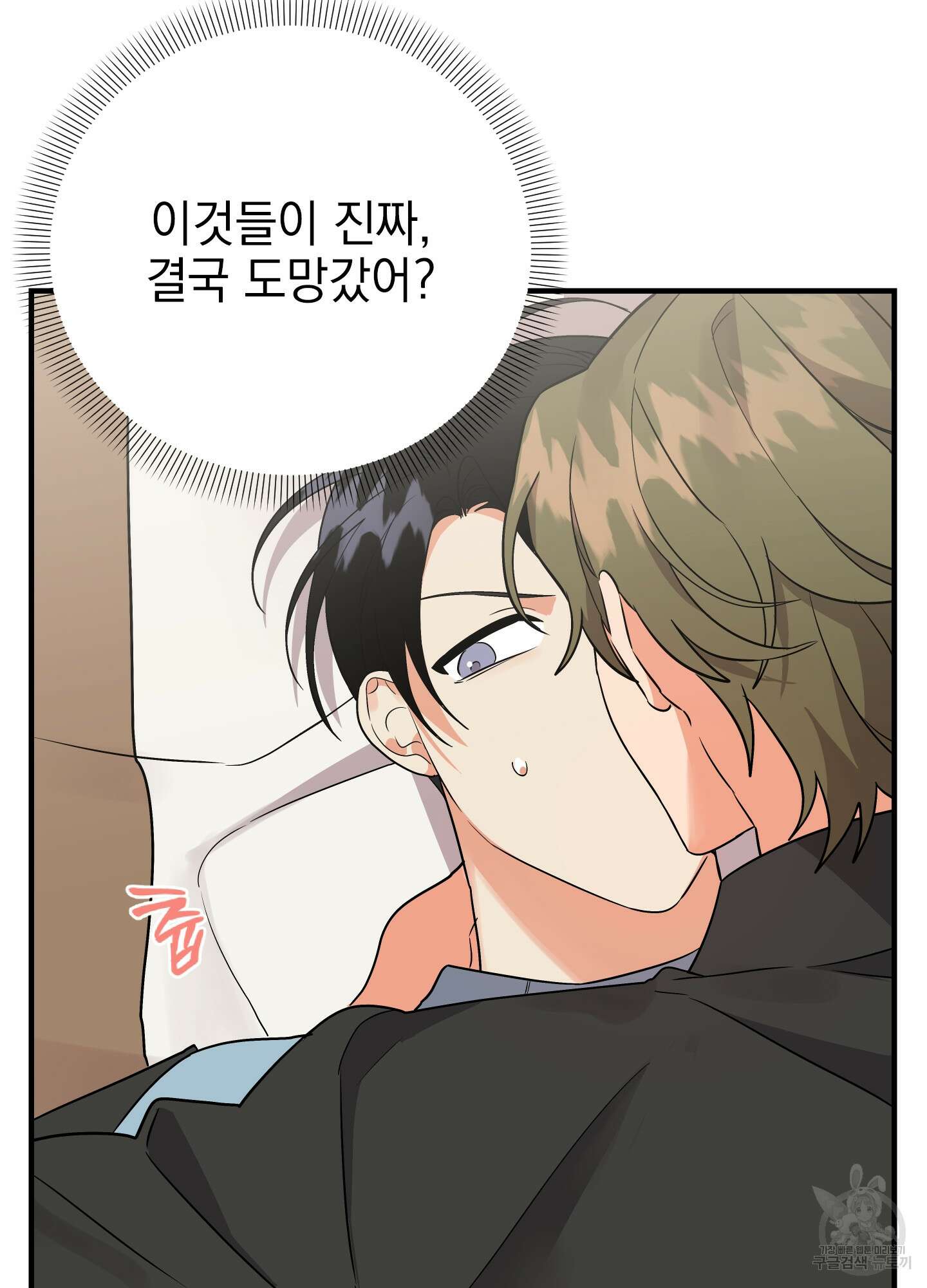 나의 망한 XXX 44화 18