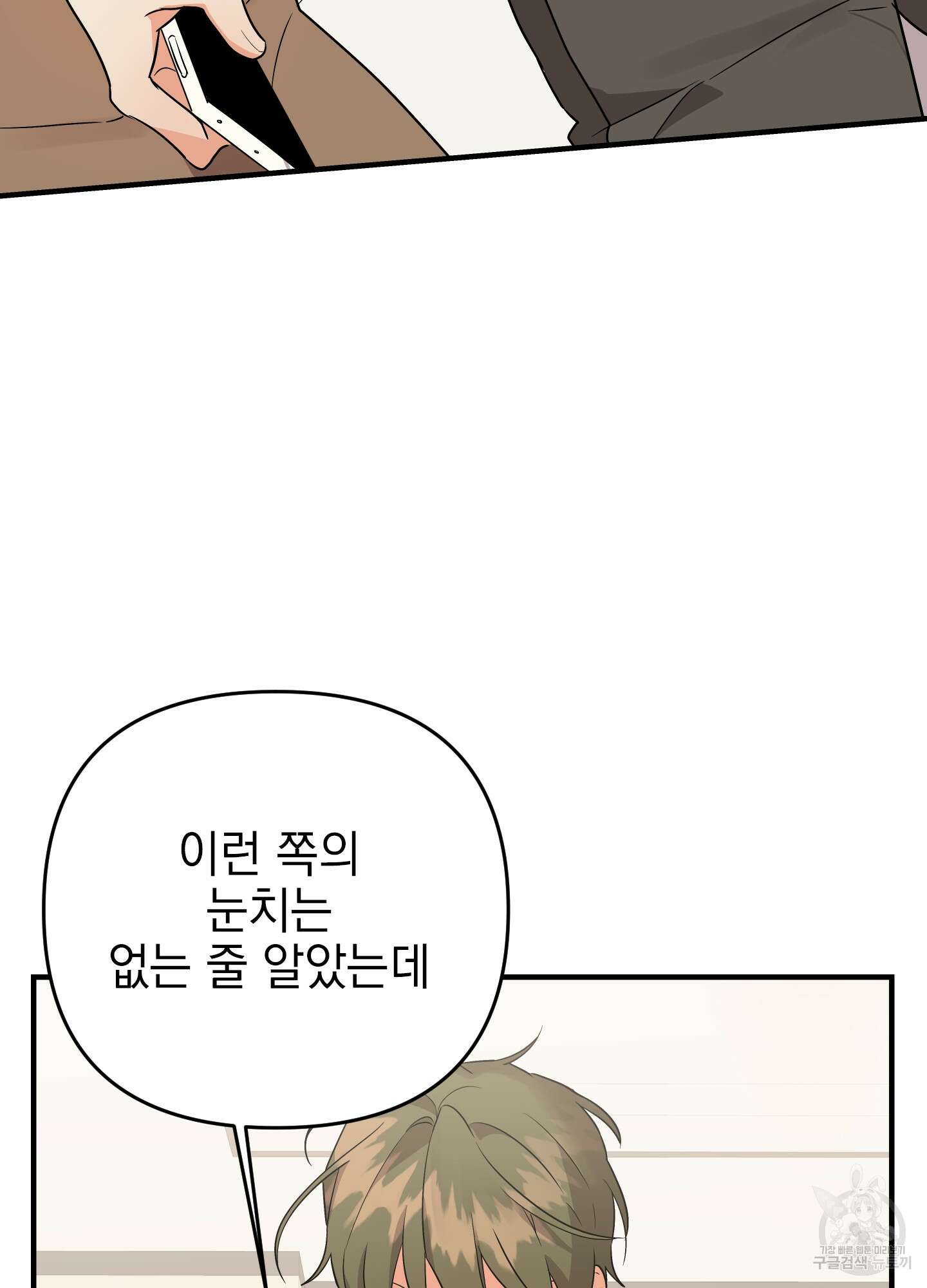 나의 망한 XXX 44화 21