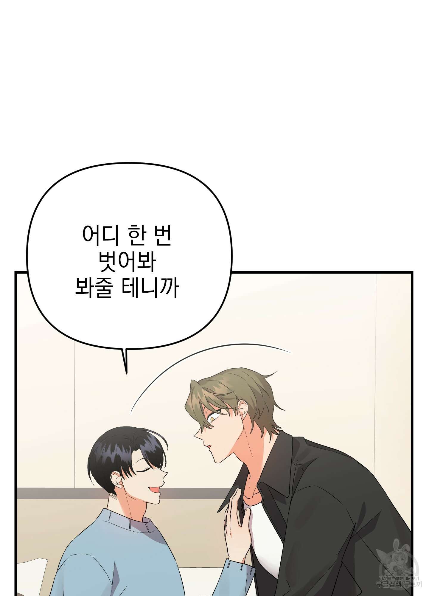 나의 망한 XXX 44화 26