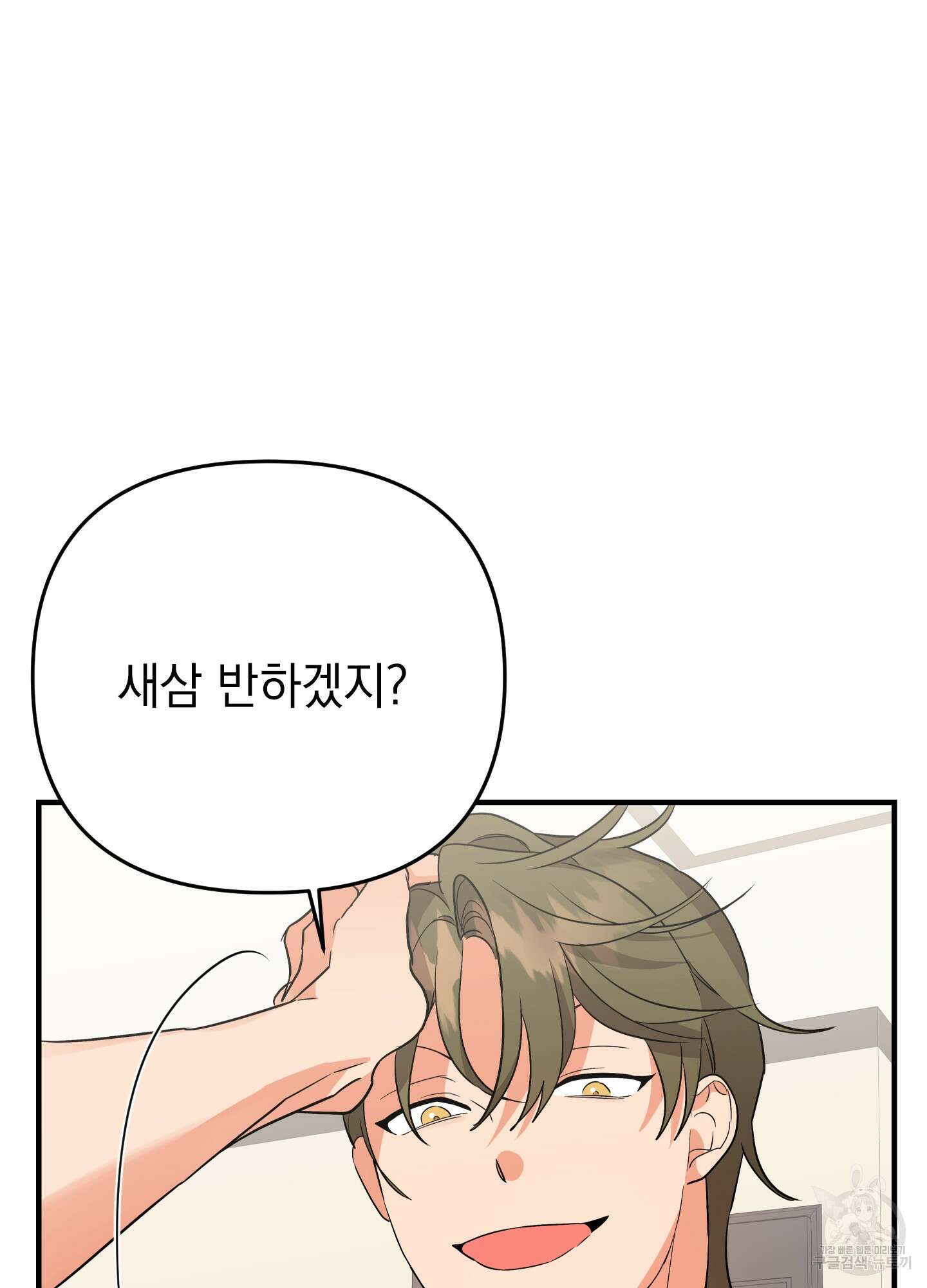 나의 망한 XXX 44화 32