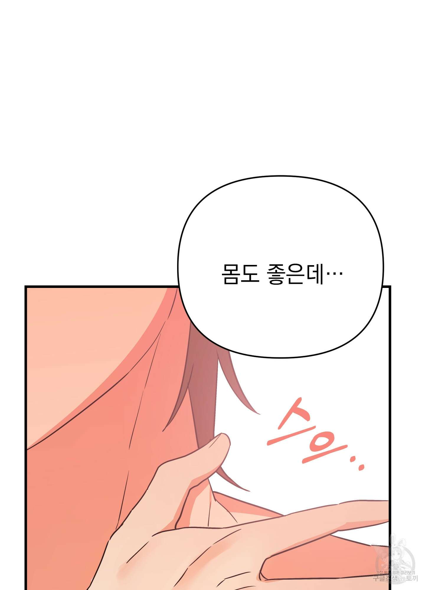 나의 망한 XXX 44화 37