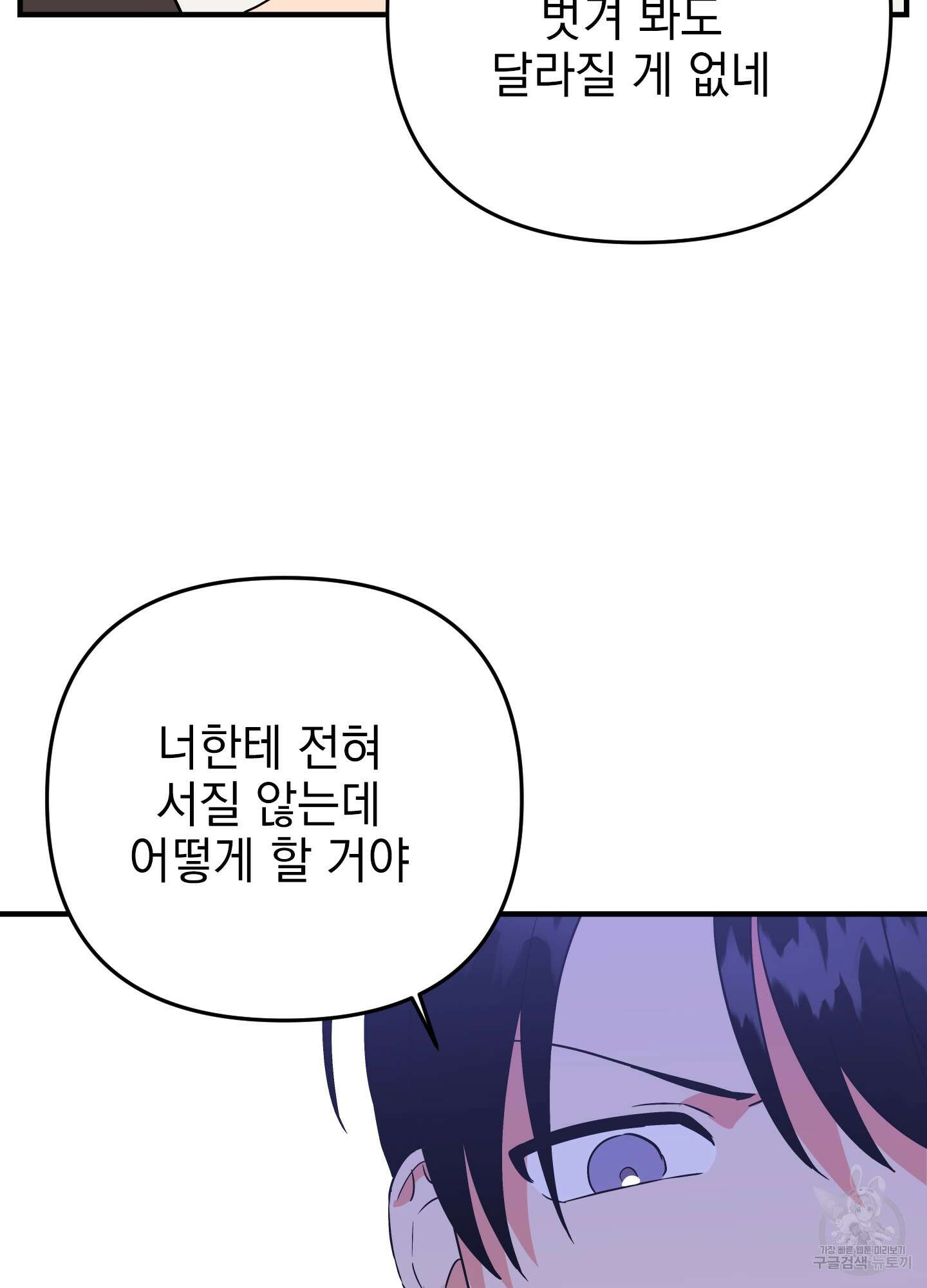 나의 망한 XXX 44화 45