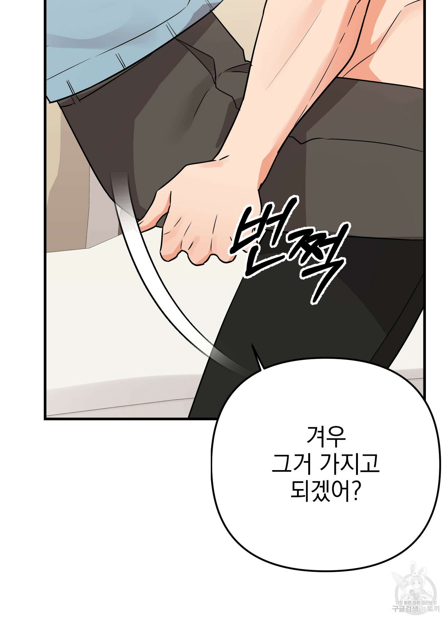 나의 망한 XXX 44화 50