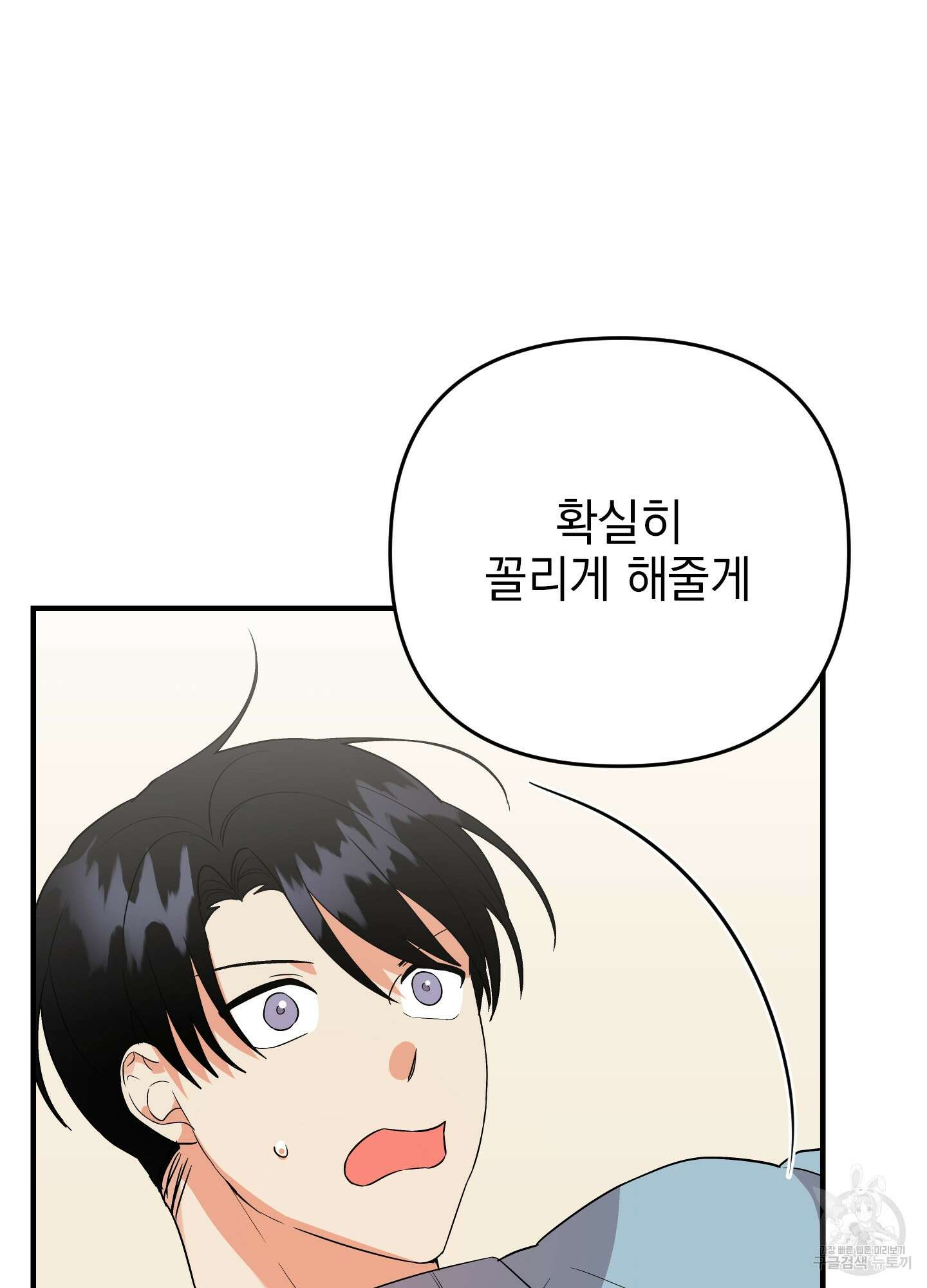 나의 망한 XXX 44화 51