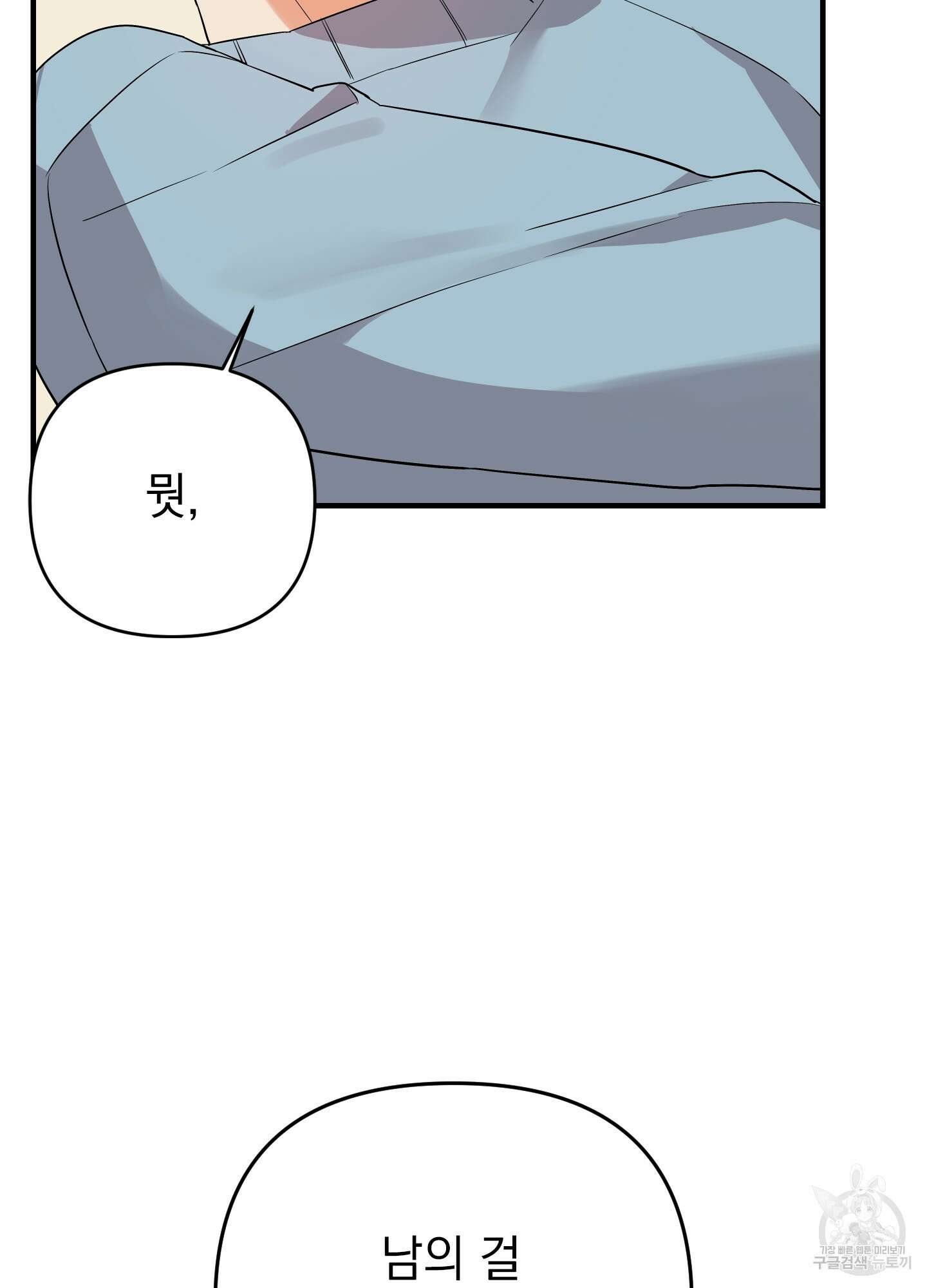 나의 망한 XXX 44화 52
