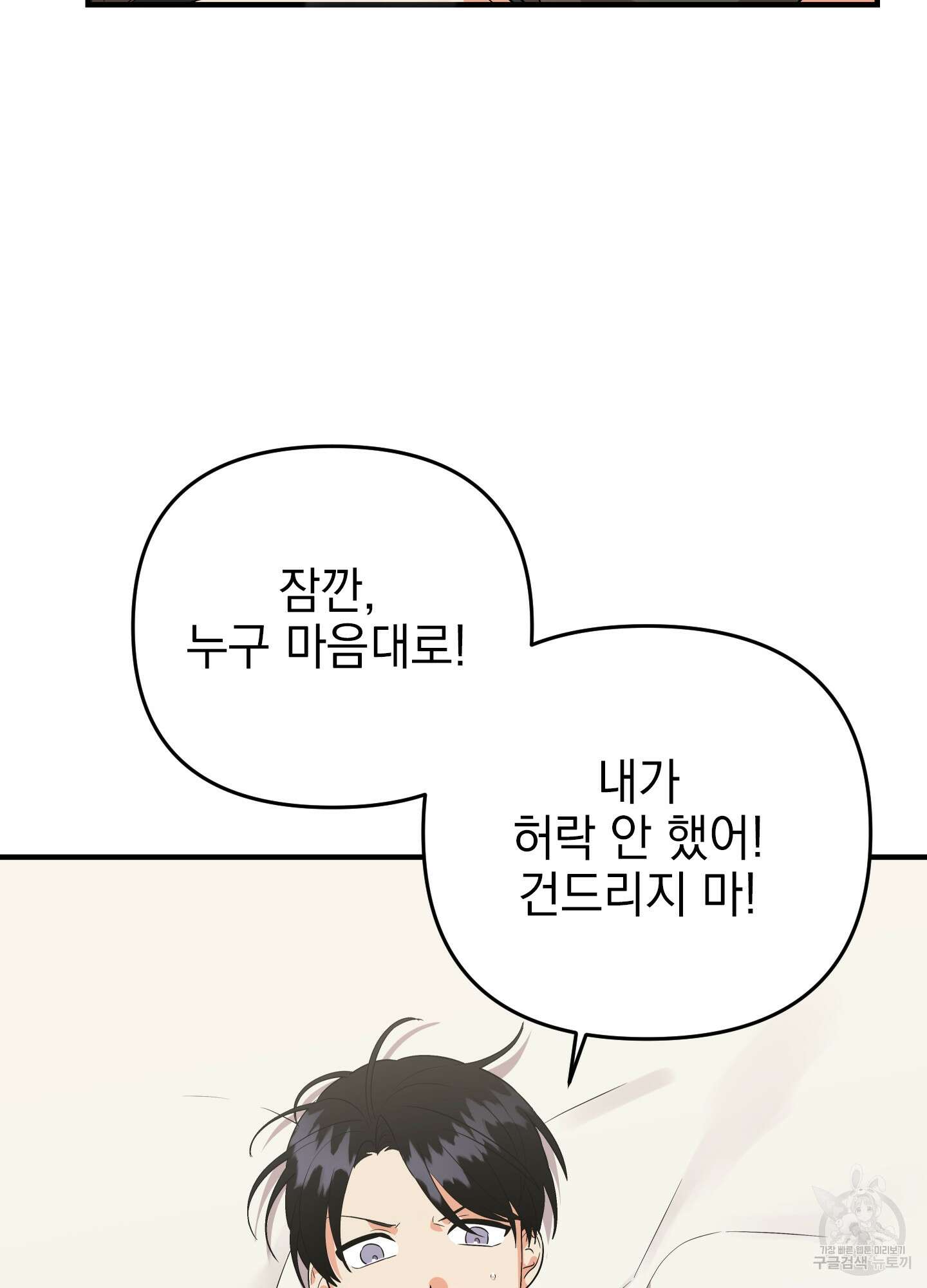 나의 망한 XXX 44화 56