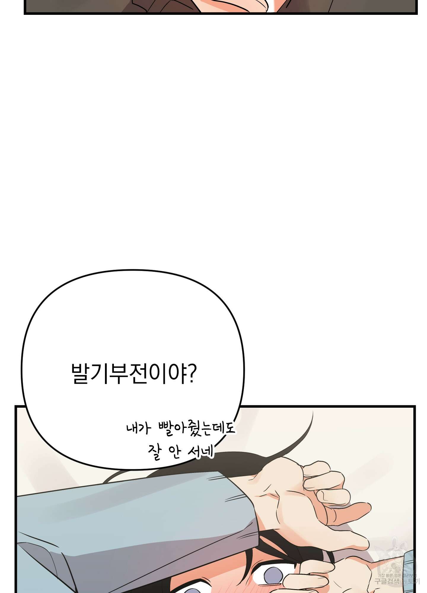 나의 망한 XXX 44화 68