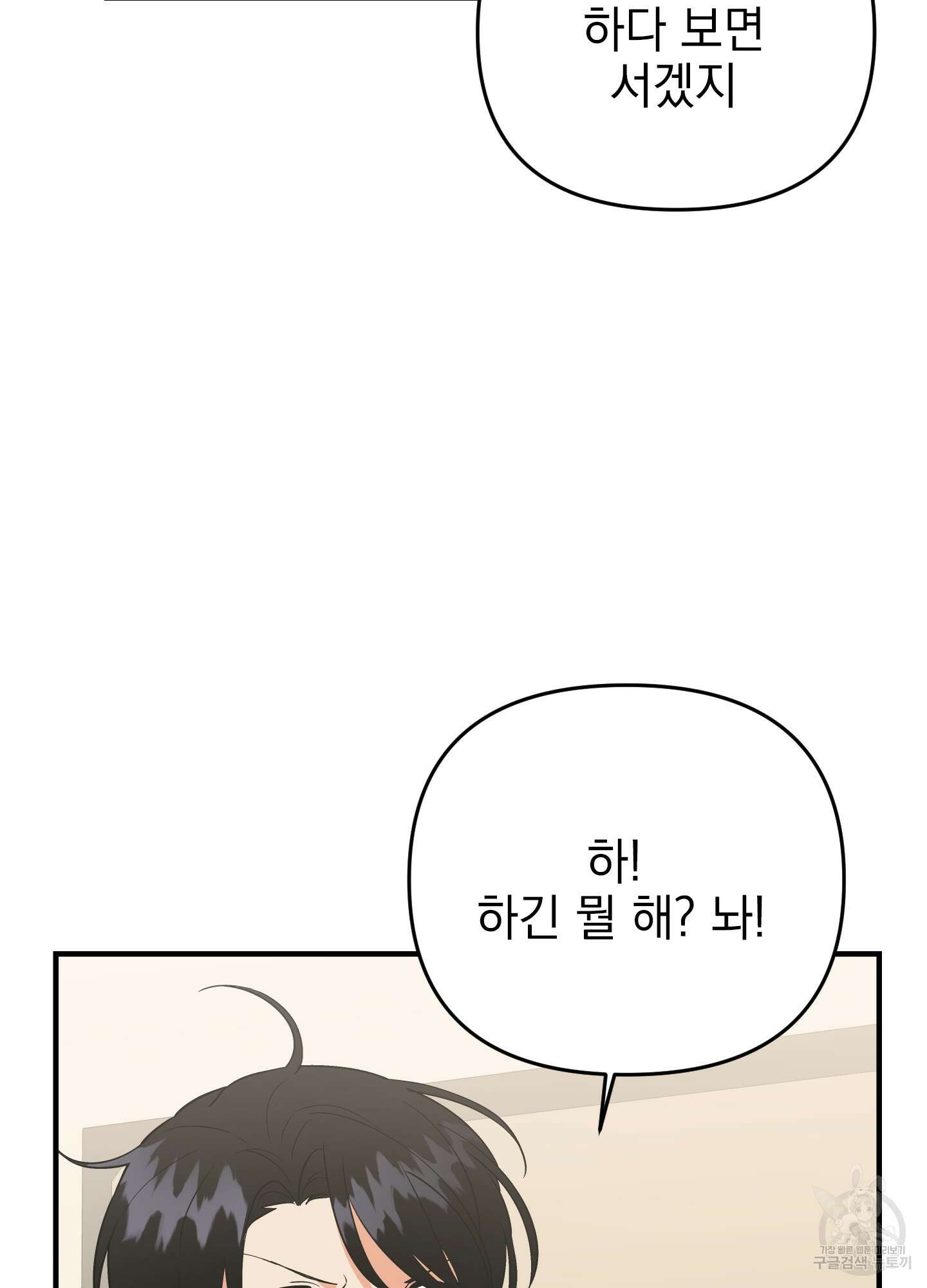나의 망한 XXX 44화 71