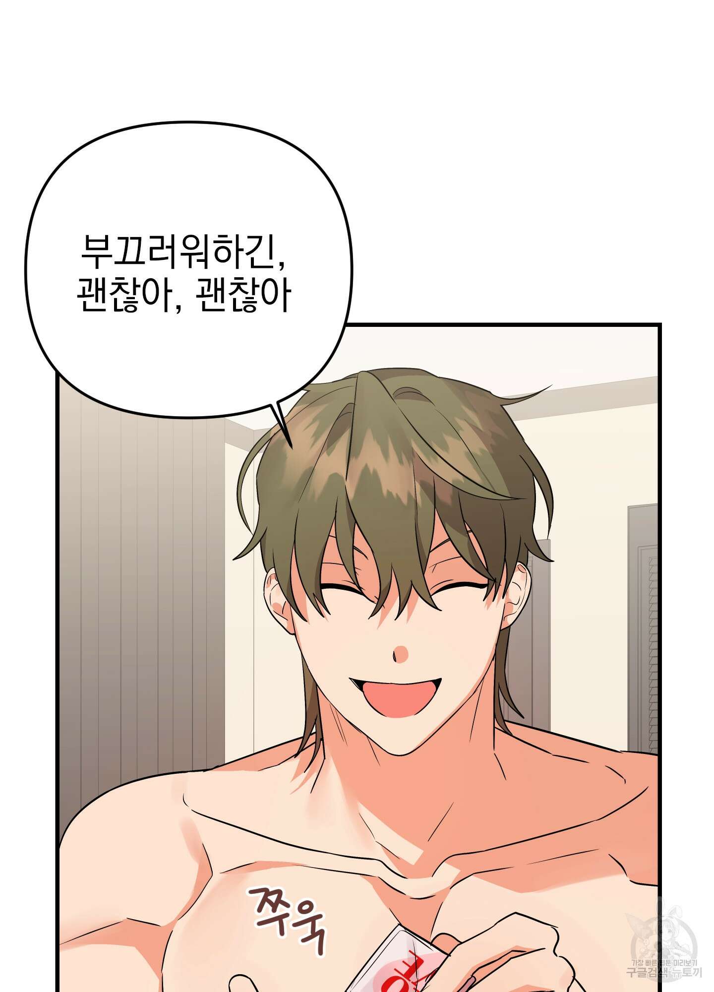 나의 망한 XXX 44화 73