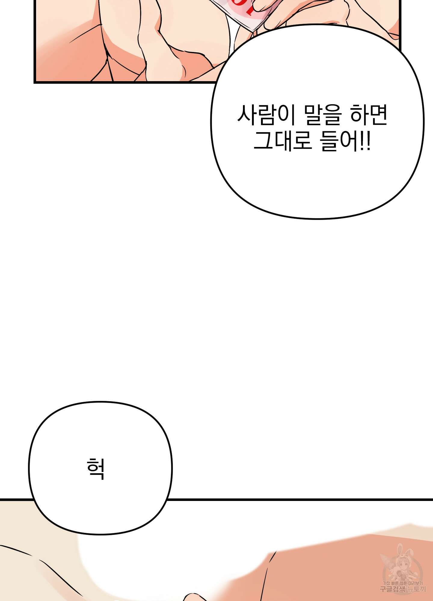 나의 망한 XXX 44화 74