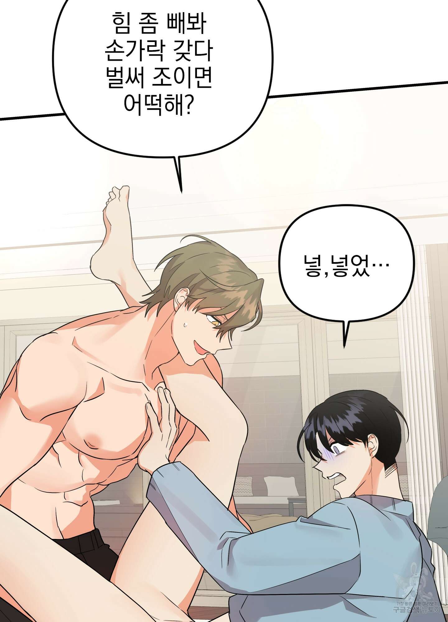 나의 망한 XXX 44화 76