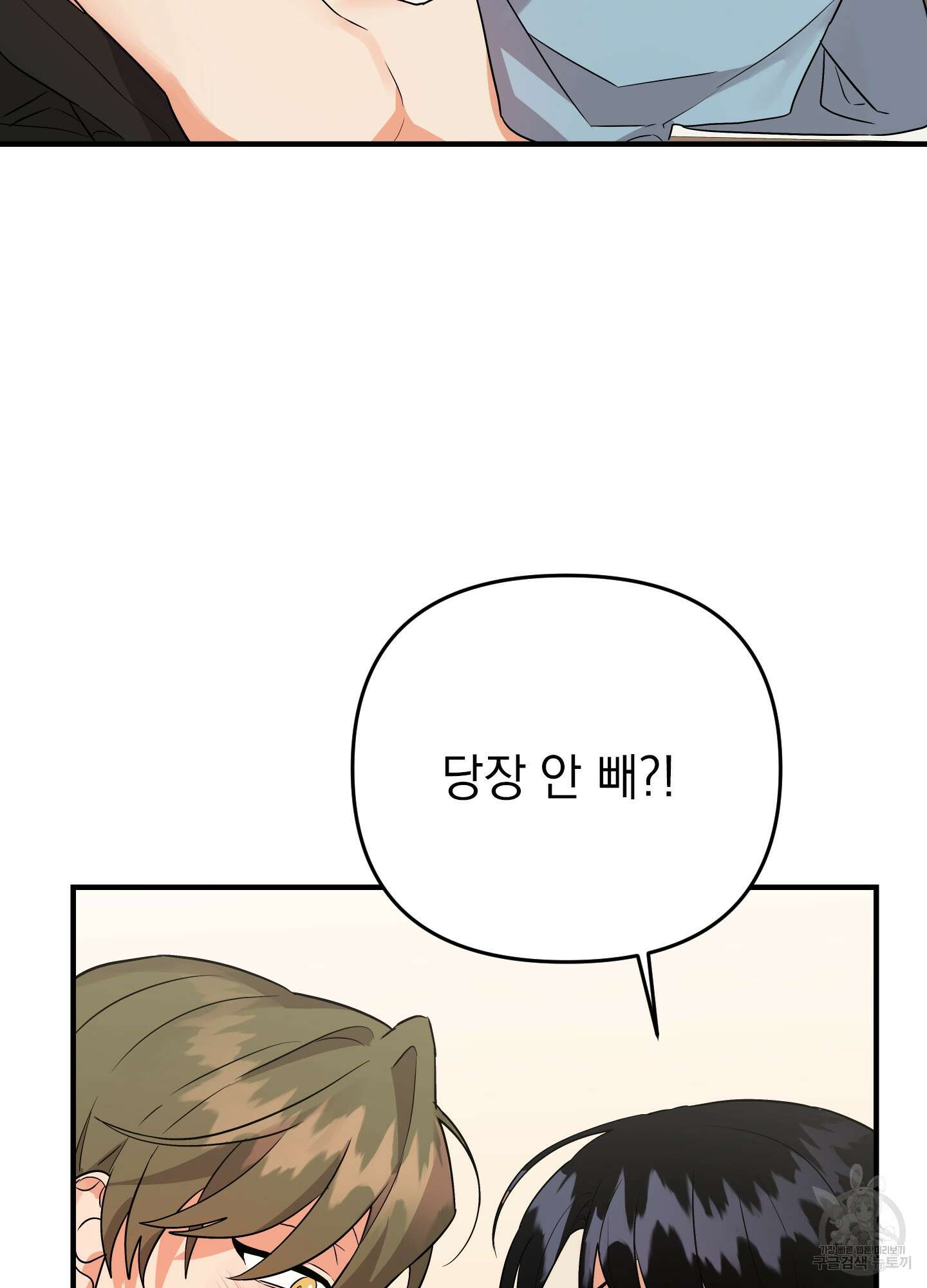 나의 망한 XXX 44화 77