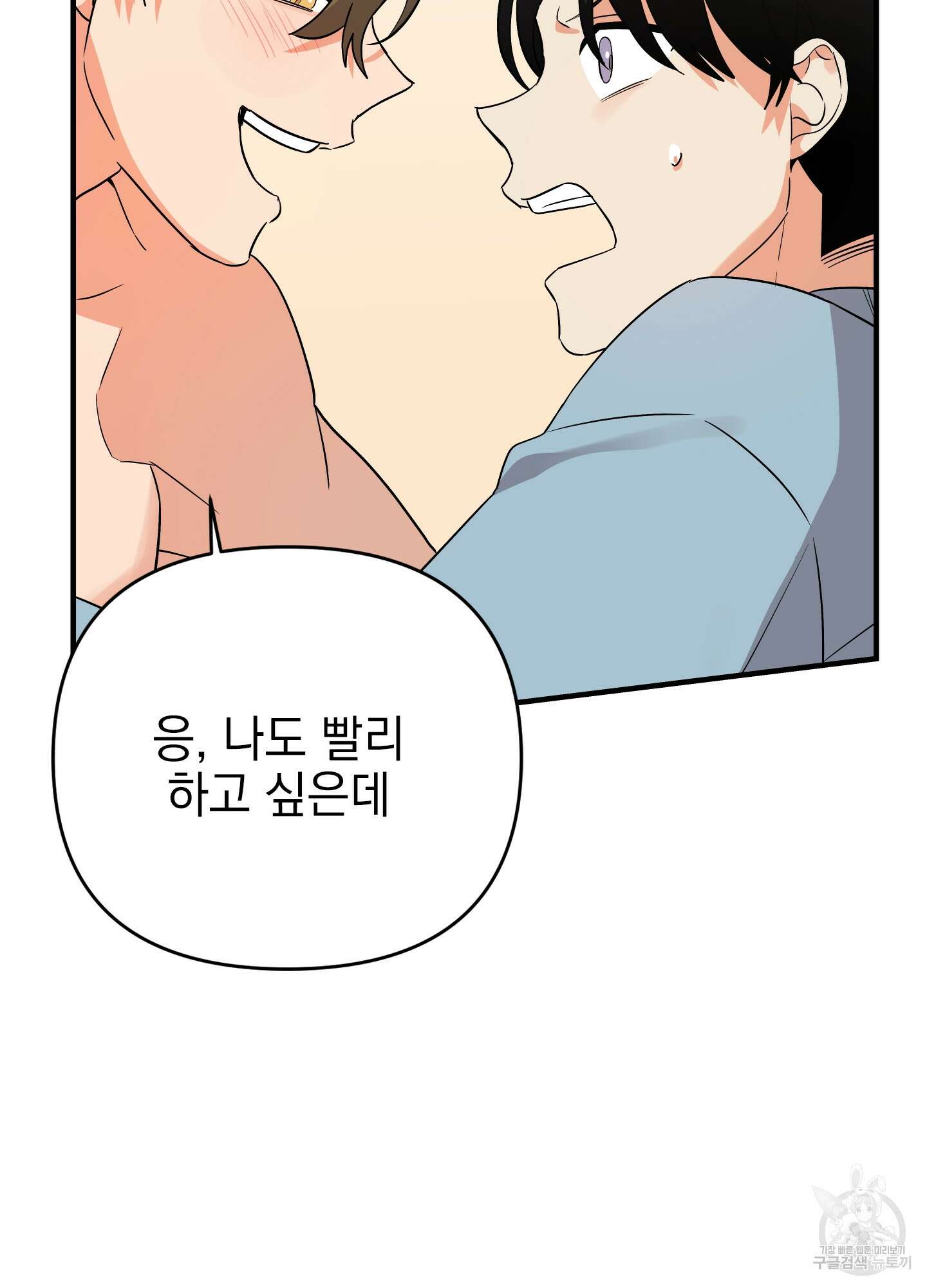 나의 망한 XXX 44화 78