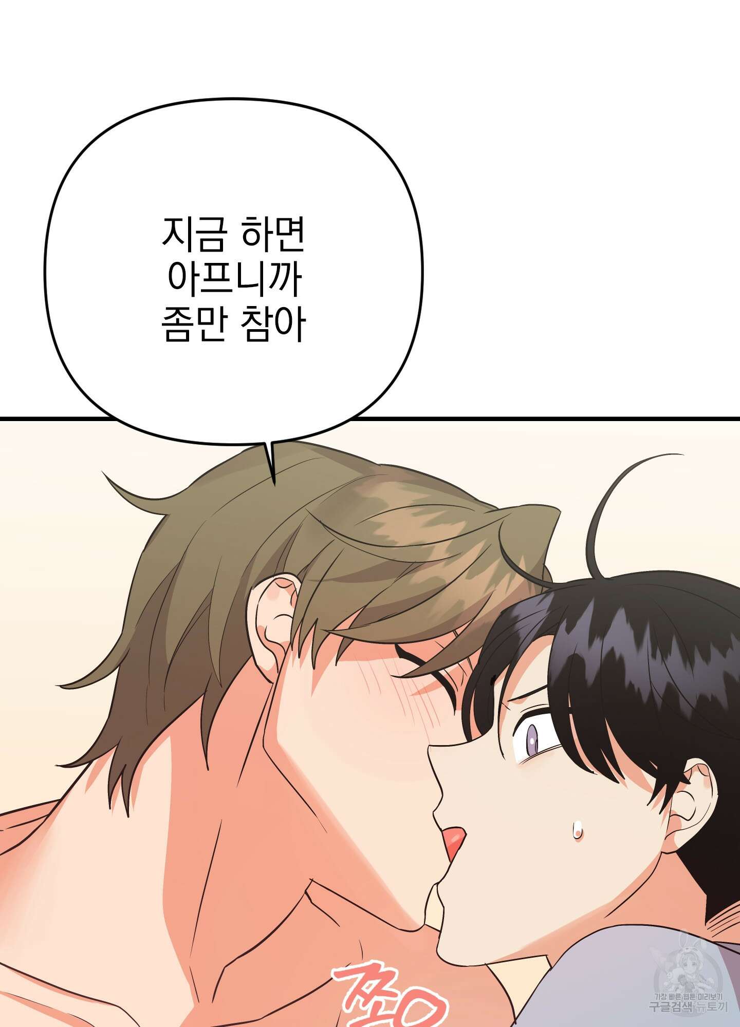 나의 망한 XXX 44화 79