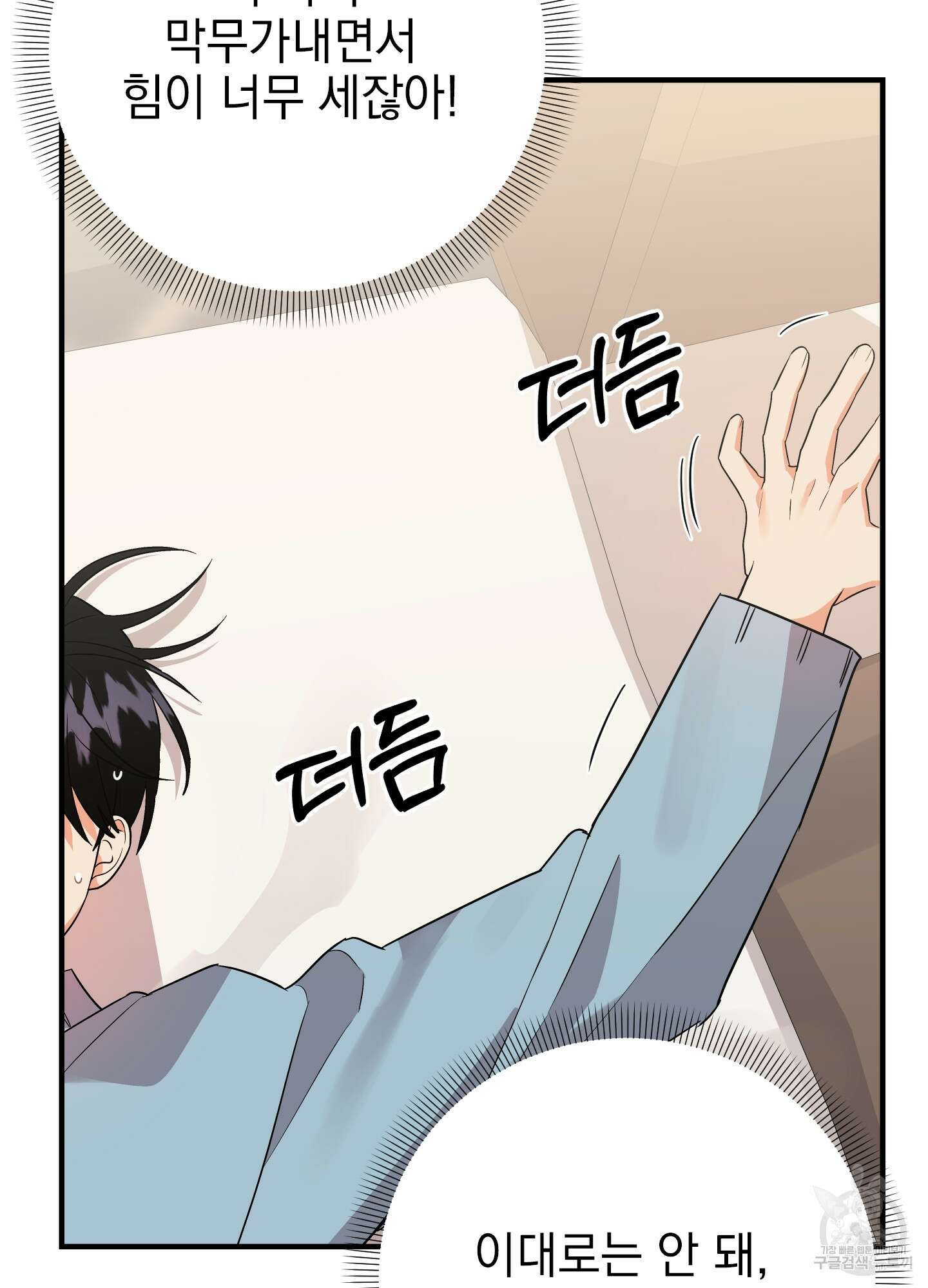 나의 망한 XXX 44화 81