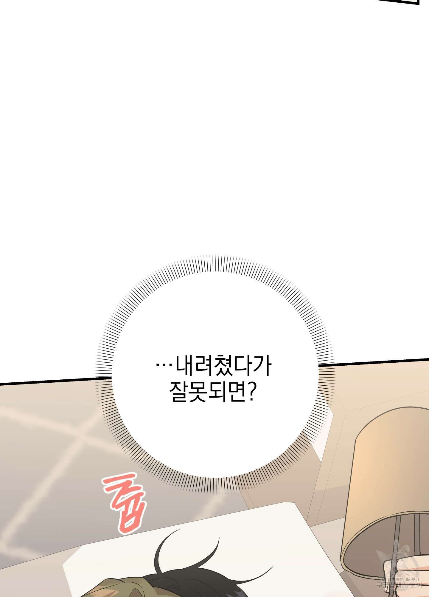 나의 망한 XXX 44화 85