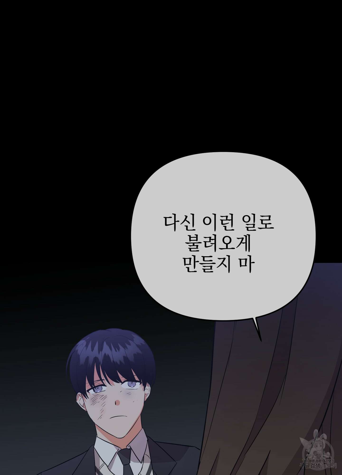 나의 망한 XXX 44화 90
