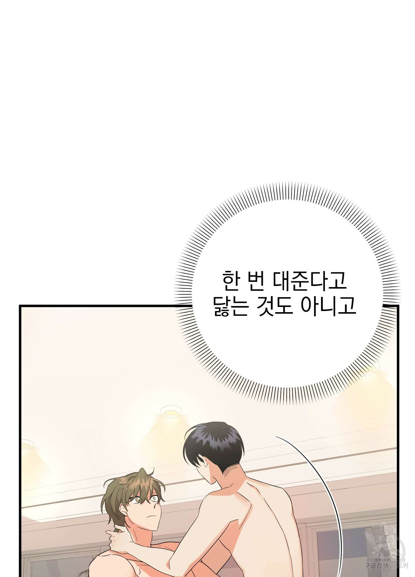 나의 망한 XXX 44화 97