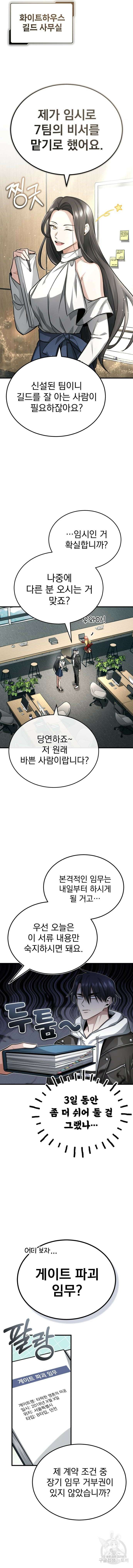 회귀자의 은퇴 라이프 9화 4