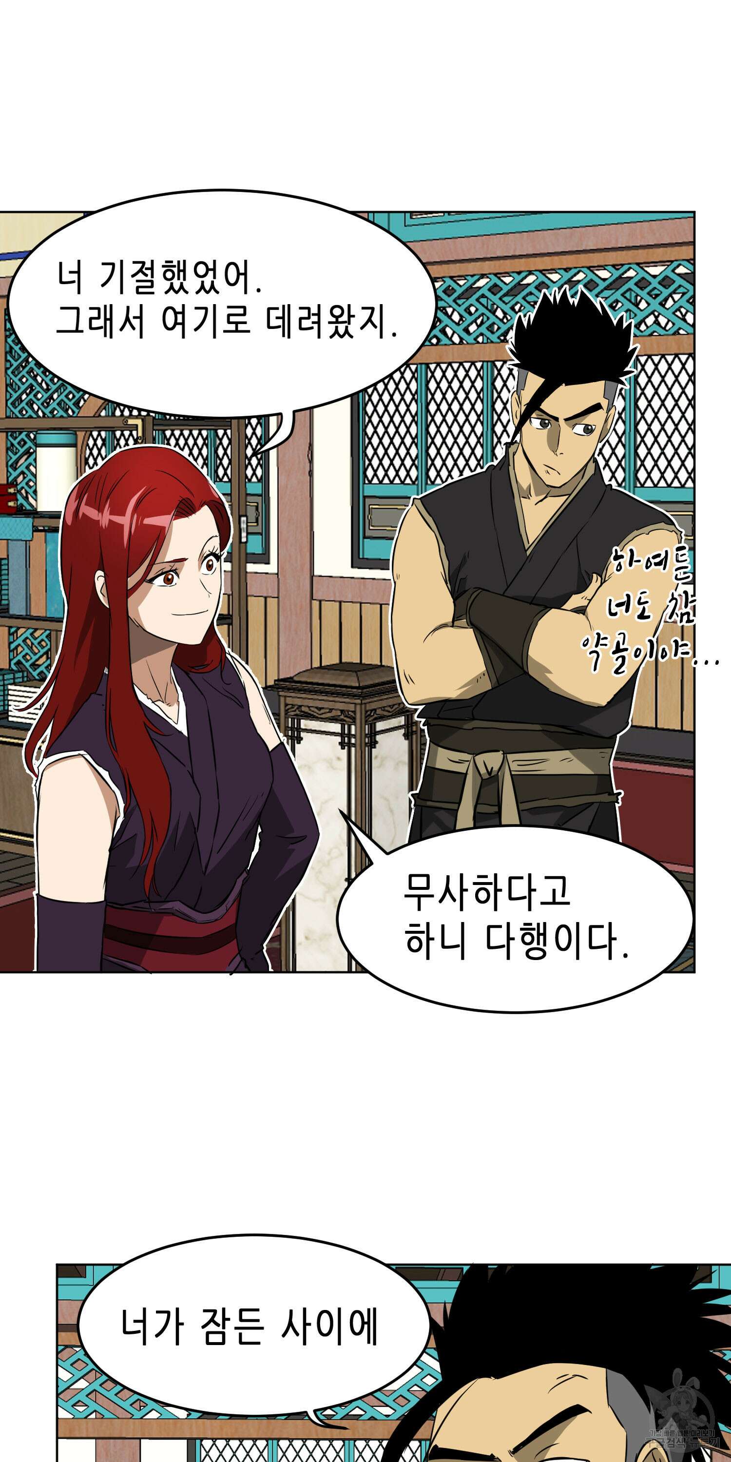 무한 레벨업 in 무림 55화 3