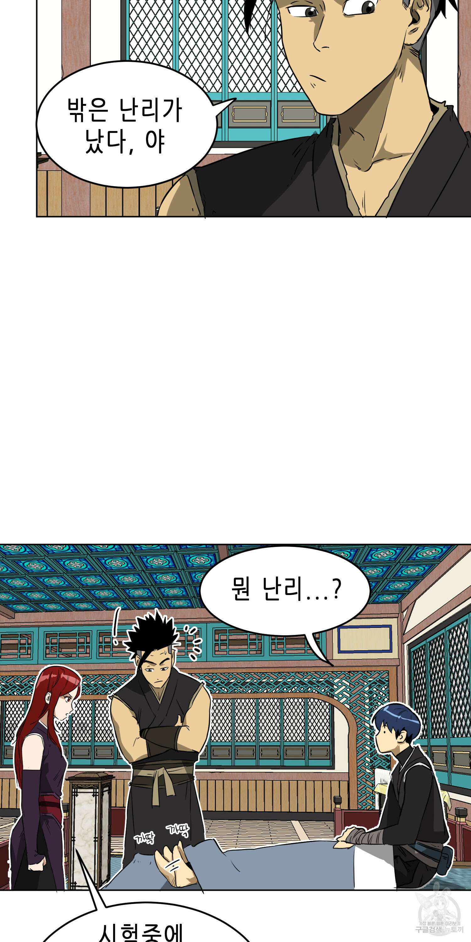 무한 레벨업 in 무림 55화 4