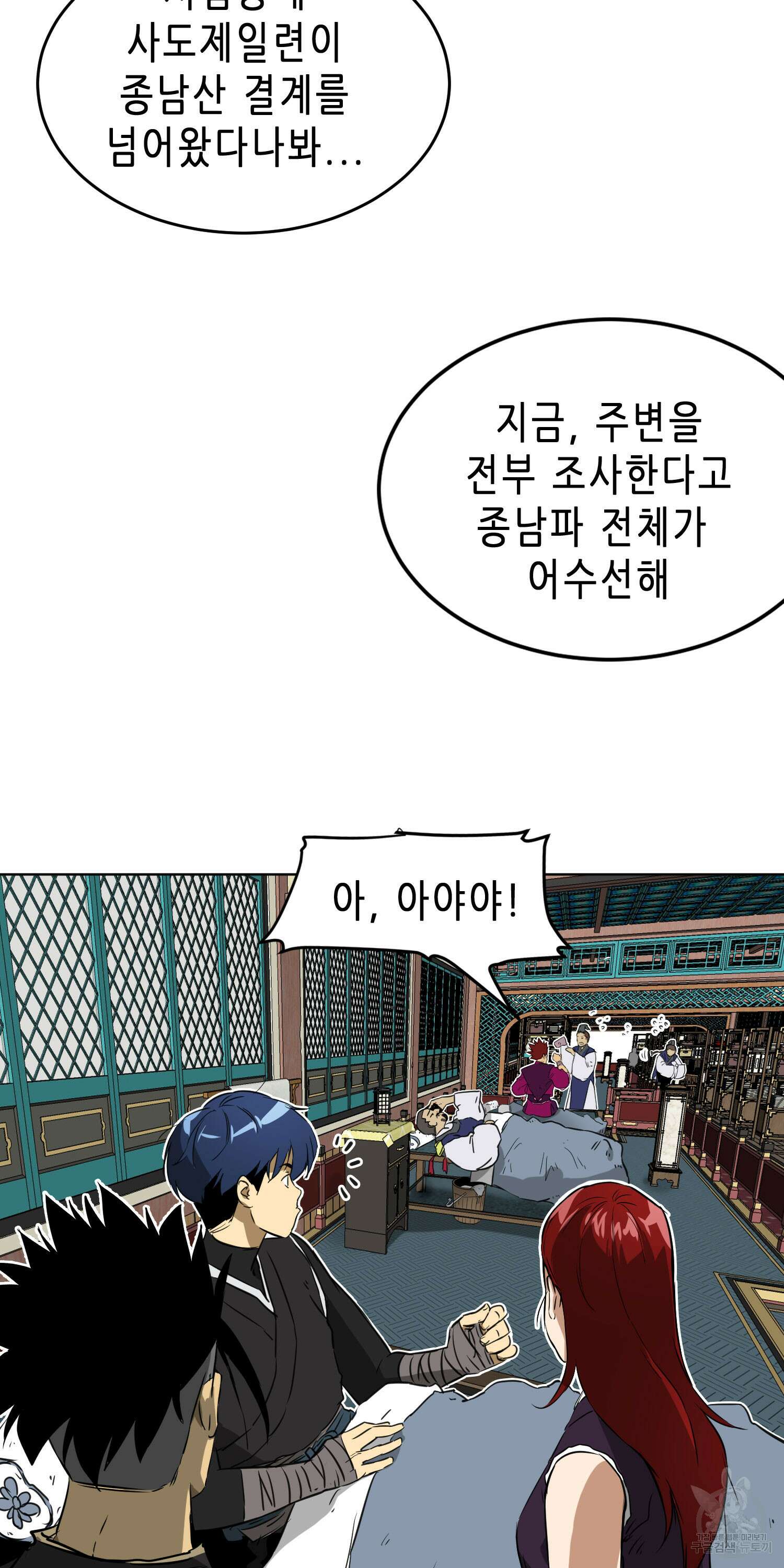 무한 레벨업 in 무림 55화 5