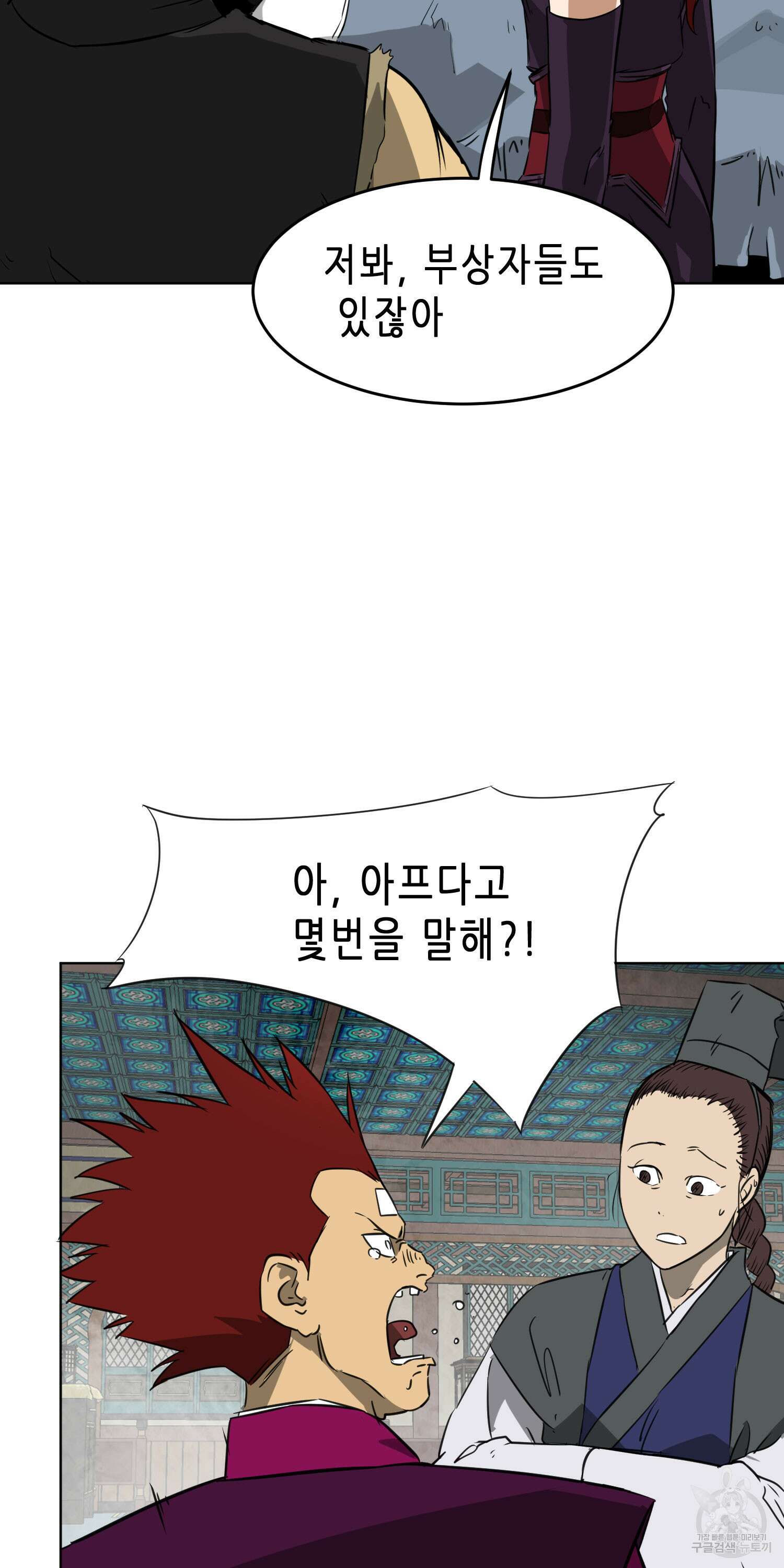 무한 레벨업 in 무림 55화 6