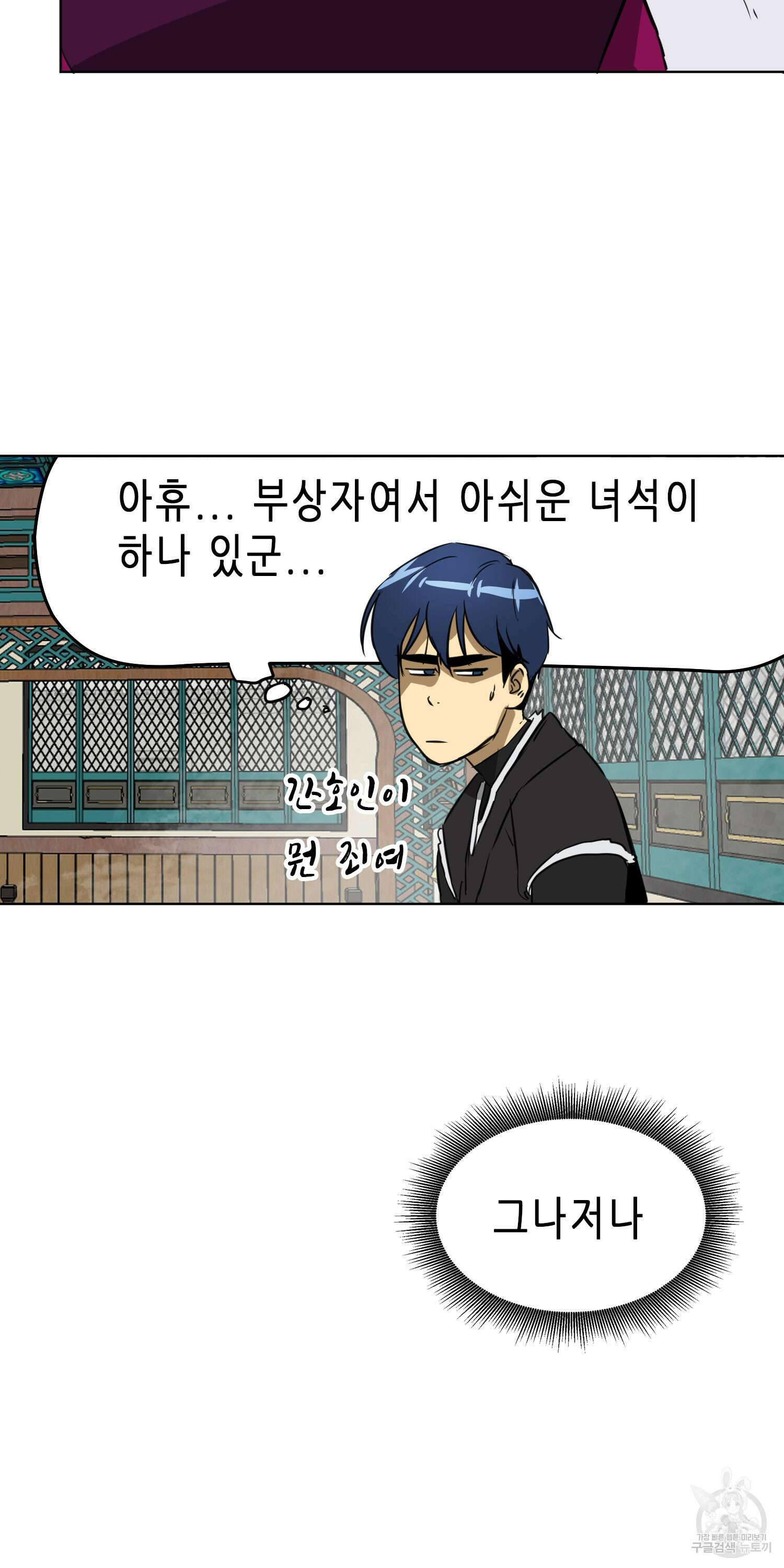 무한 레벨업 in 무림 55화 7