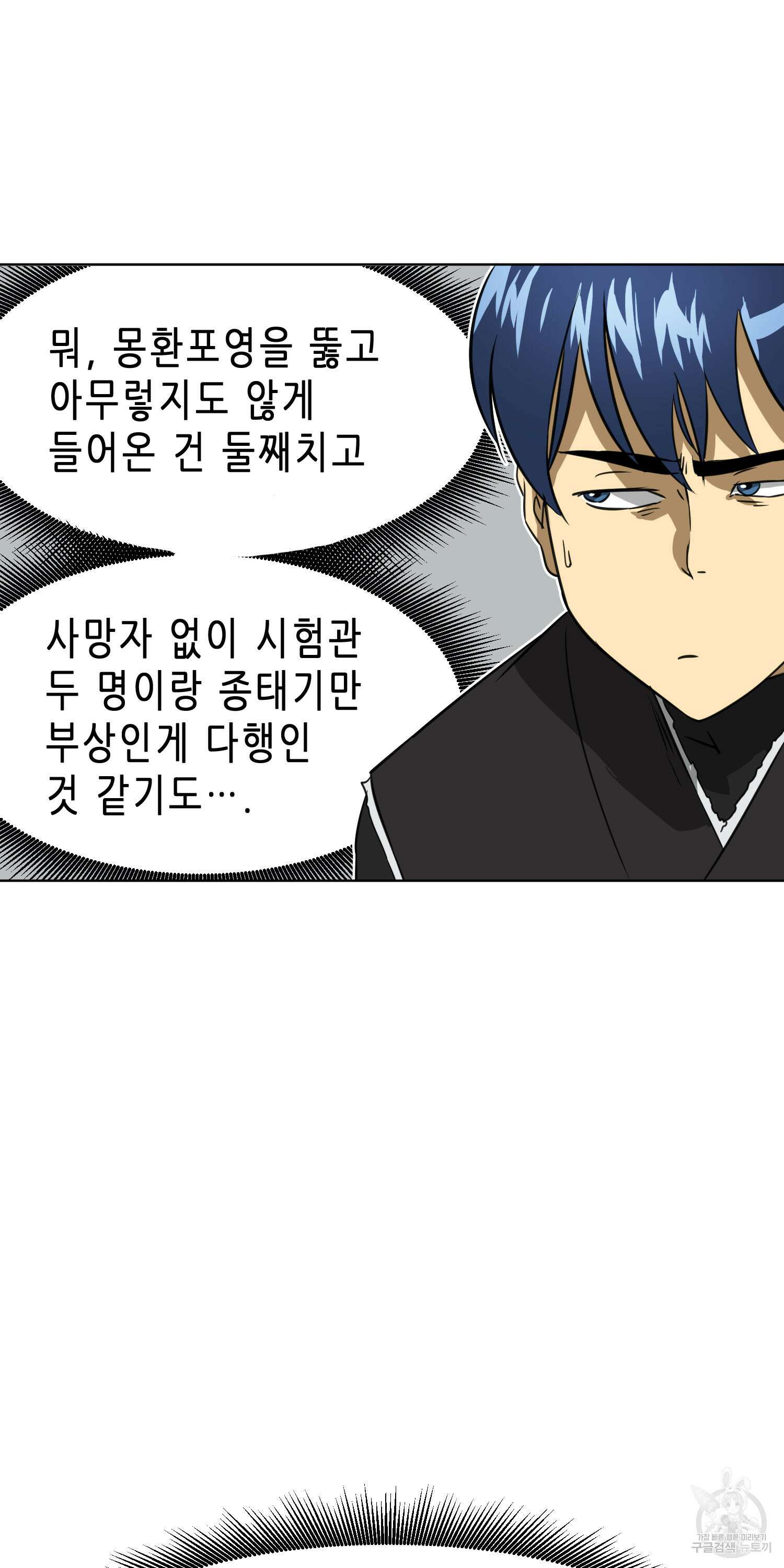 무한 레벨업 in 무림 55화 10