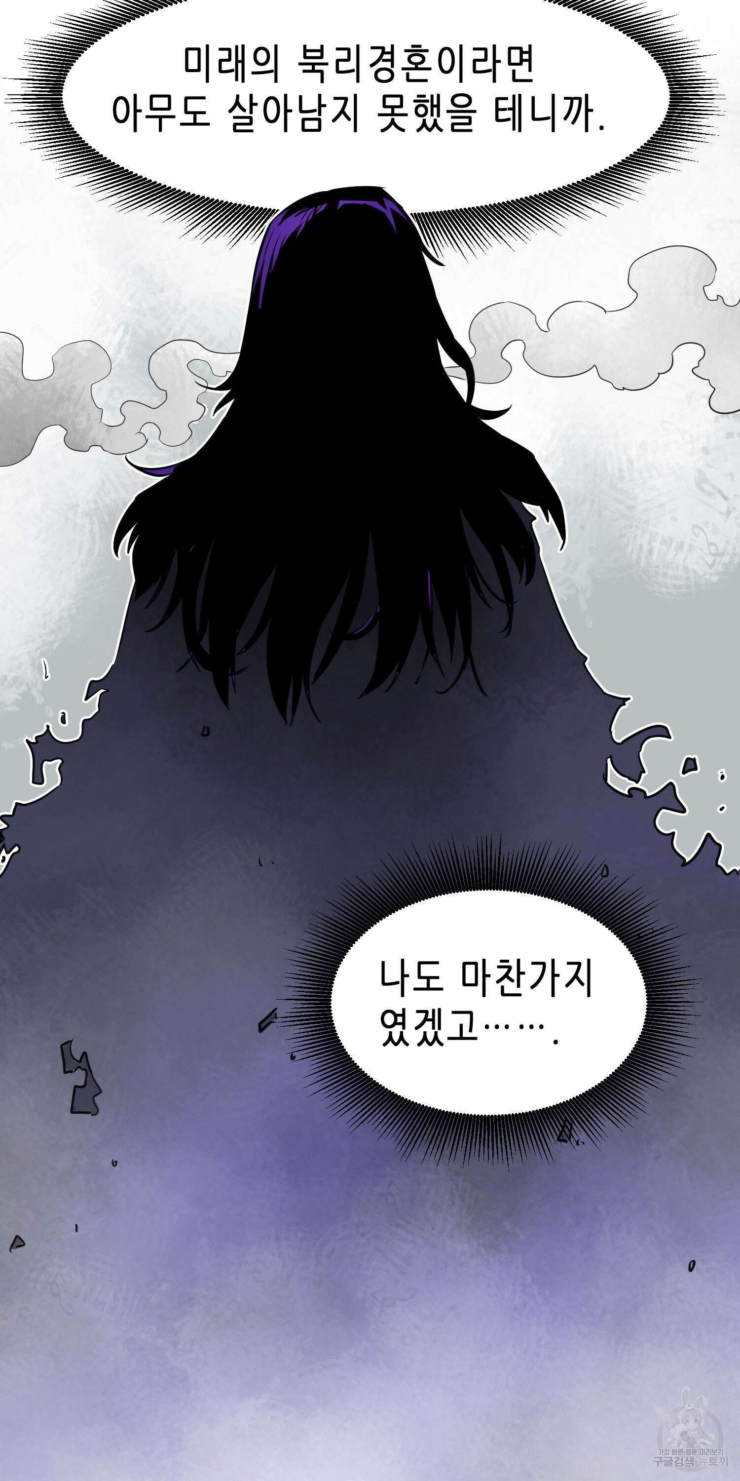 무한 레벨업 in 무림 55화 11