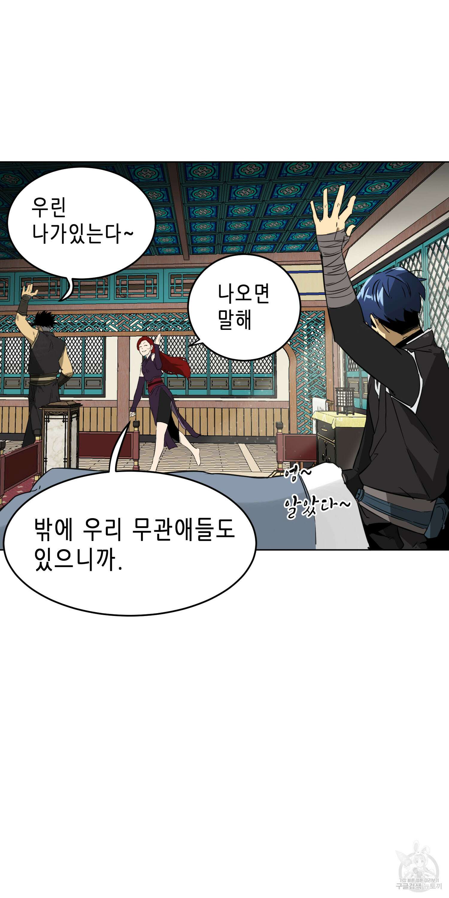 무한 레벨업 in 무림 55화 13
