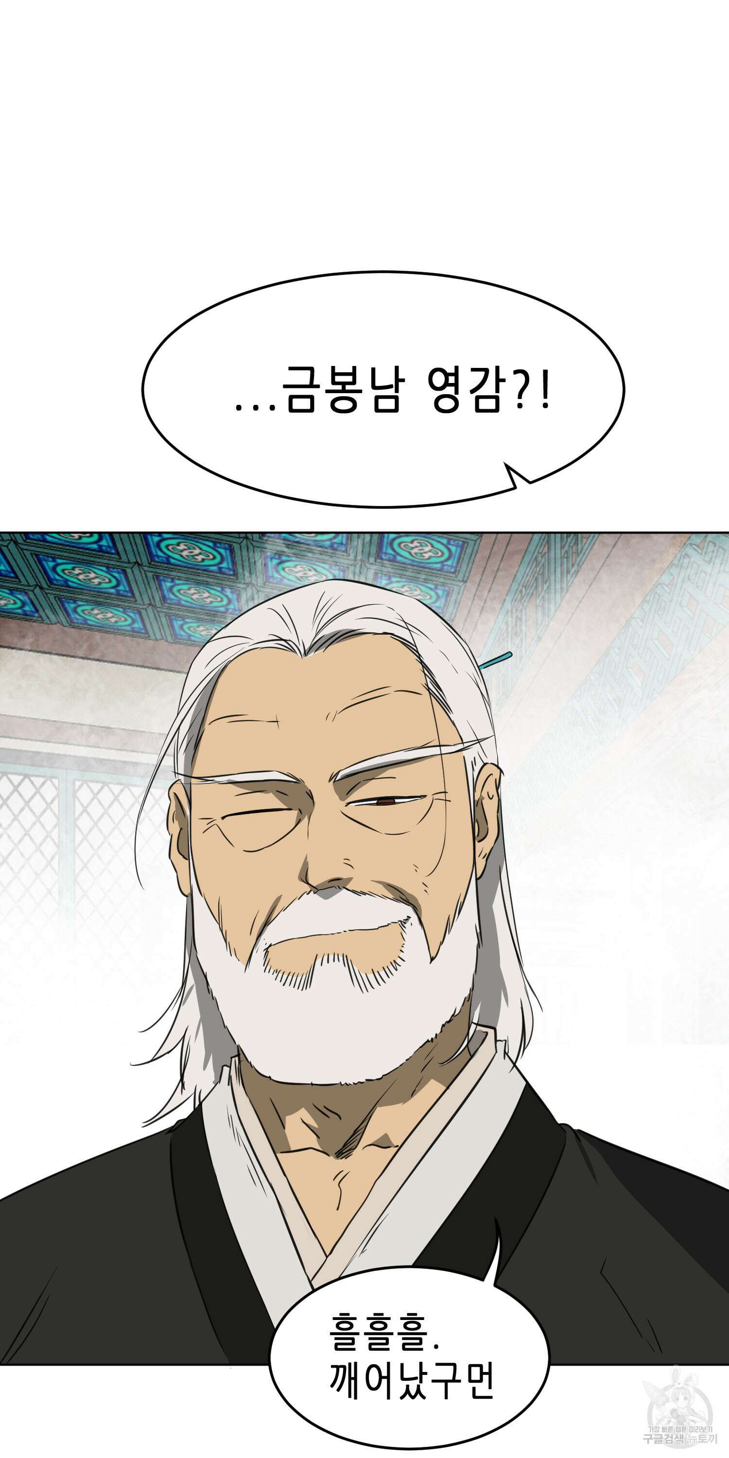 무한 레벨업 in 무림 55화 16