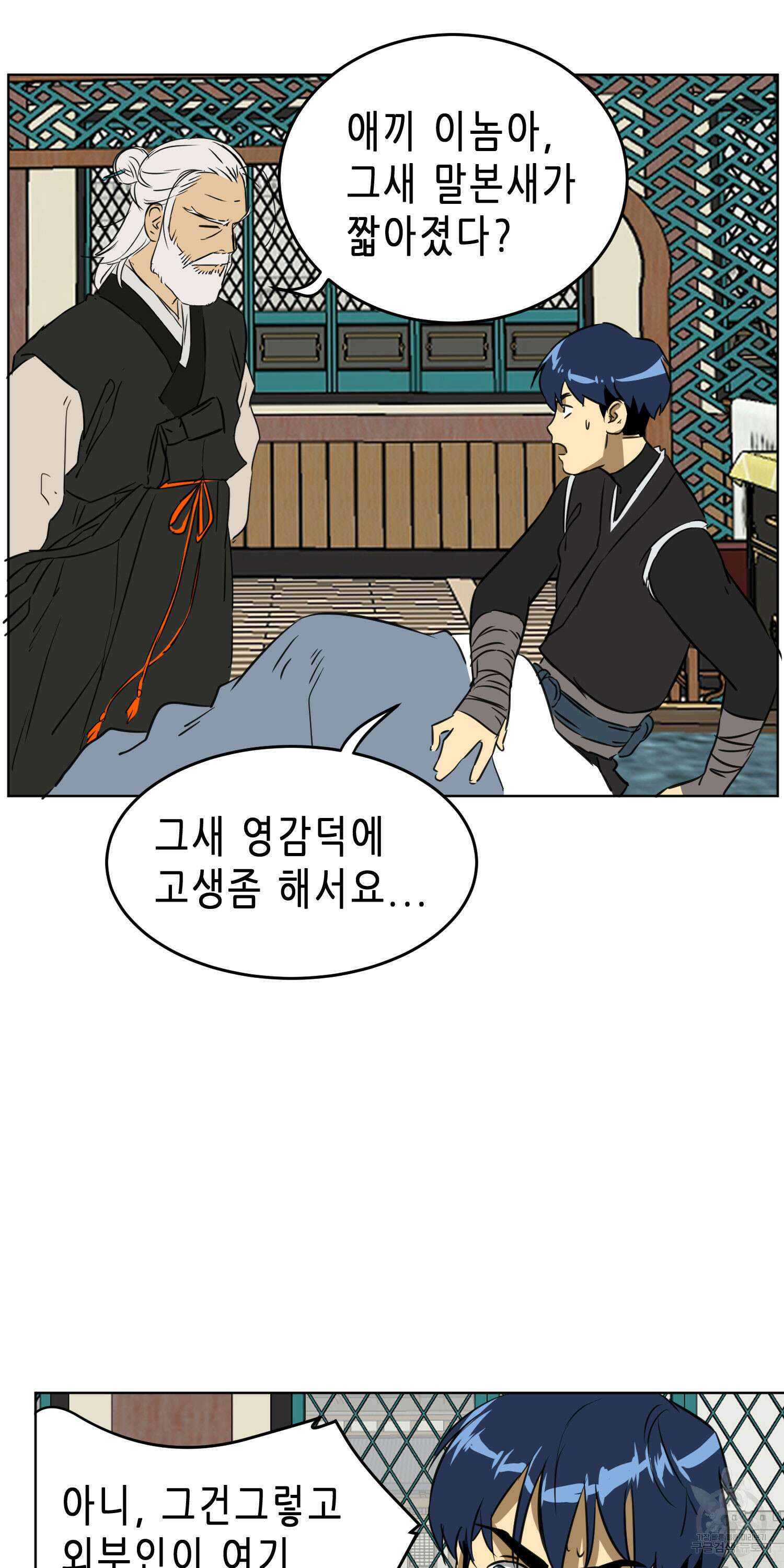 무한 레벨업 in 무림 55화 18