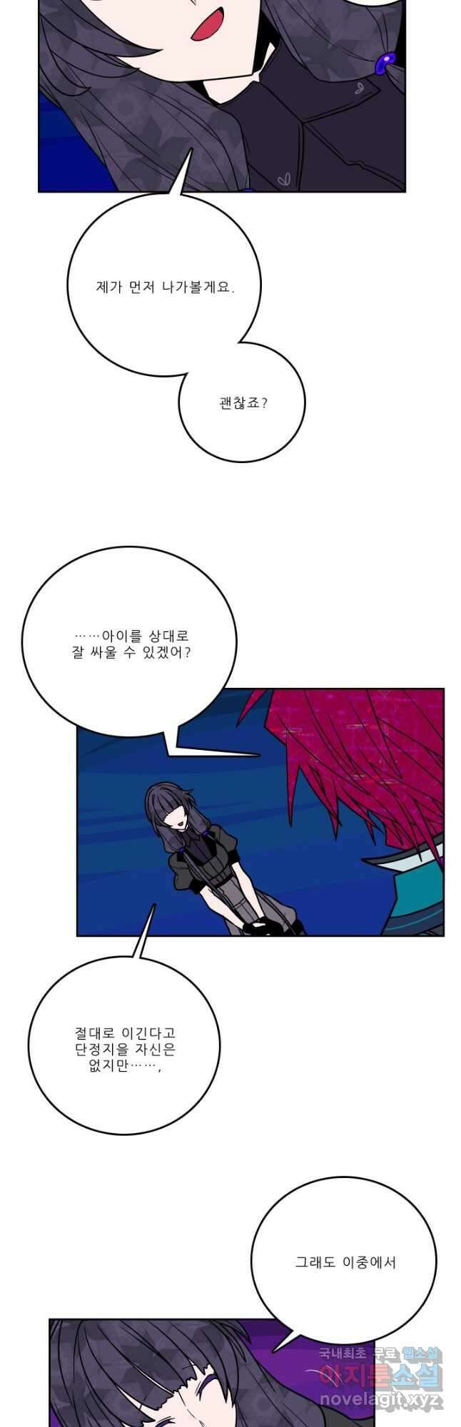 니플헤임 277화 VS 채홍극단의 키아라 1 2
