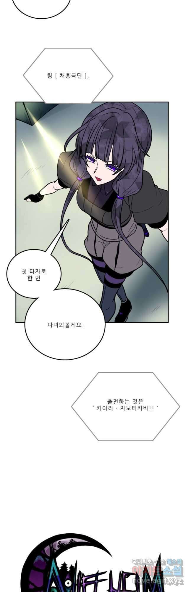 니플헤임 277화 VS 채홍극단의 키아라 1 4