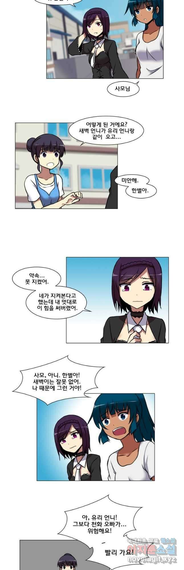 하숙집 도로시 46화 2
