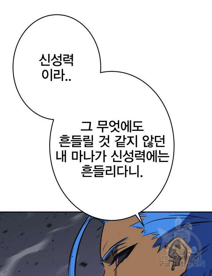 엑스애쉬 101화 117