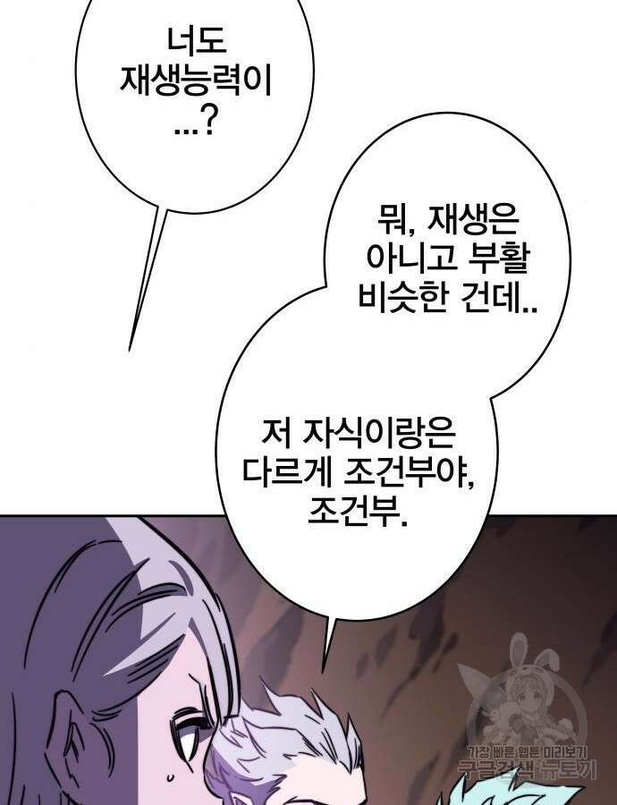 엑스애쉬 101화 136