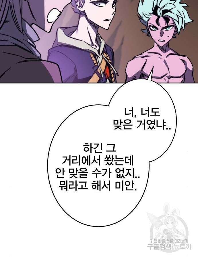 엑스애쉬 101화 137