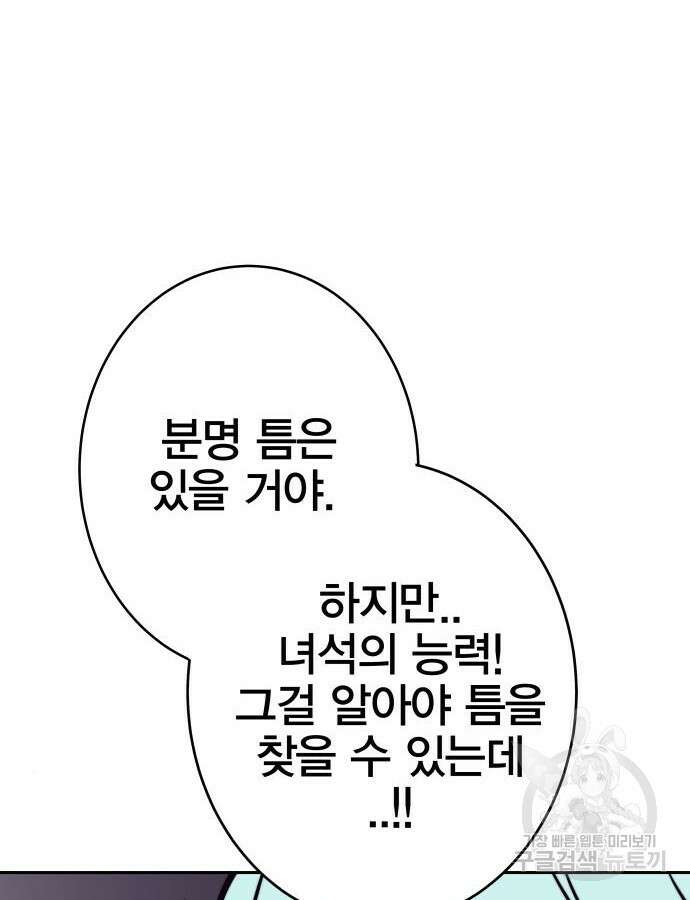 엑스애쉬 101화 141