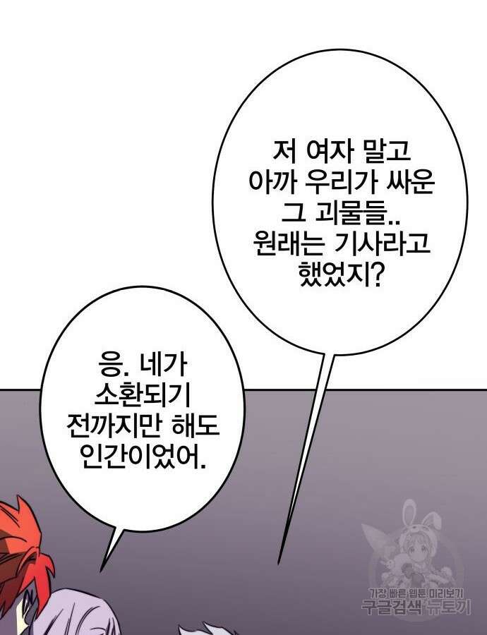 엑스애쉬 101화 143