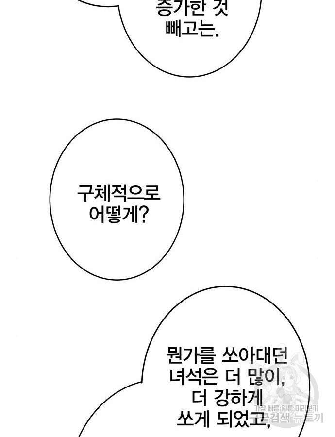 엑스애쉬 101화 145