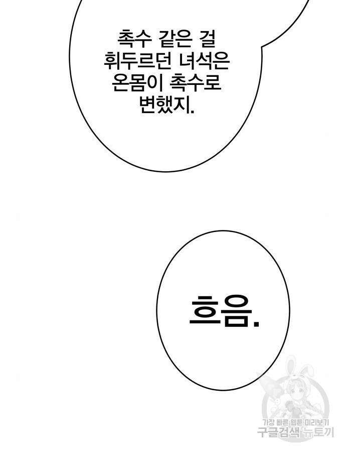 엑스애쉬 101화 146