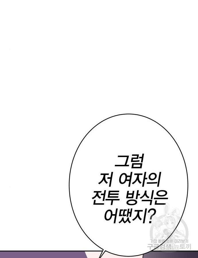 엑스애쉬 101화 147