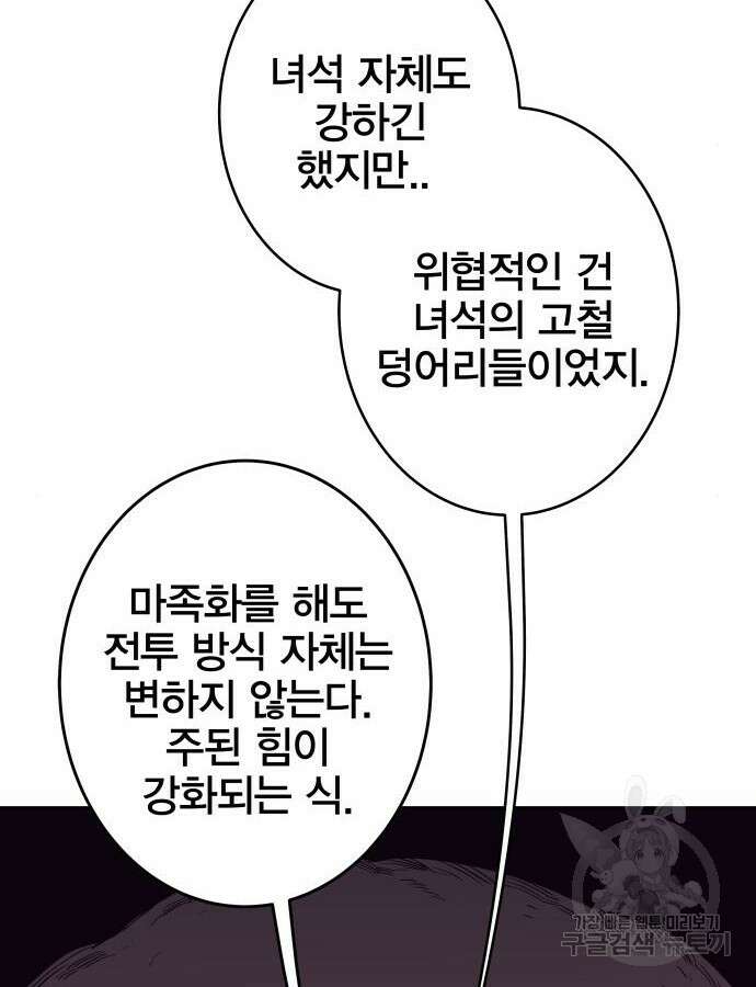엑스애쉬 101화 149