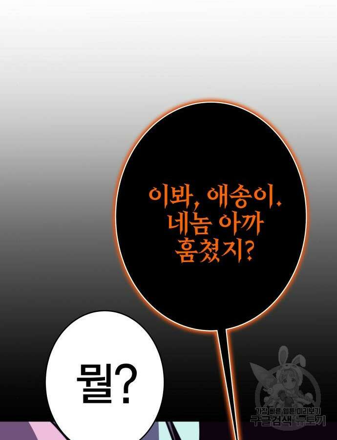 엑스애쉬 101화 155