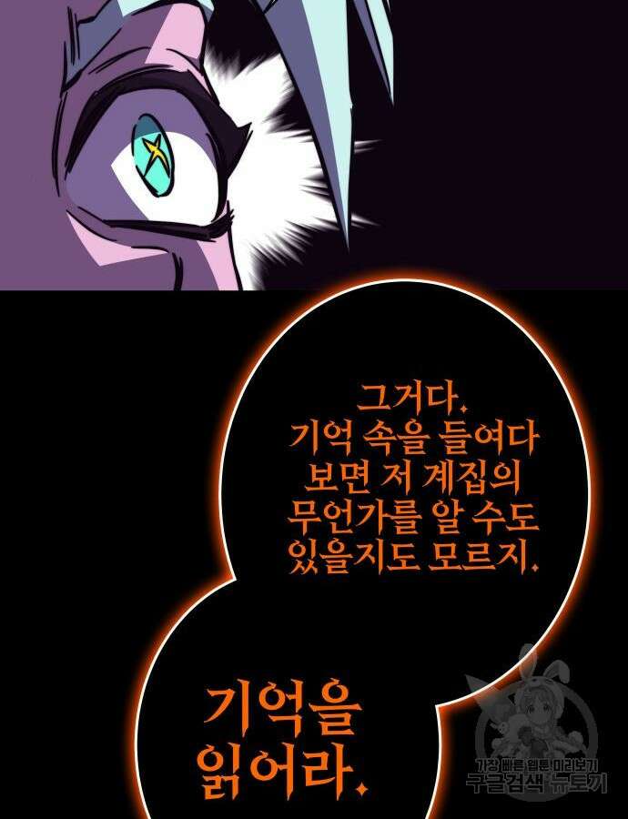 엑스애쉬 101화 158